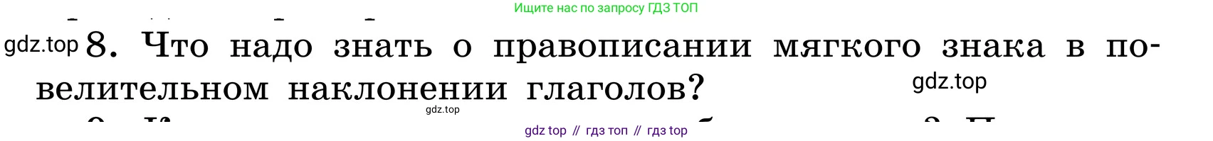 ГДЗ Русский язык, 6 класс Учебник, авторы: Баранов Михаил Трофимович, Ладыженская Таиса Алексеевна, Тростенцова Лидия Александровна, Ладыженская Наталия Вениаминовна, Дейкина Алевтина Дмитриевна, Антонова Любовь Геннадиевна, Григорян Лариса Трофимовна, Кулибаба Иван Иванович, издательство Просвещение, Москва, 2023, салатового цвета, Часть 2, страница 158, номер 8, Условие 2024