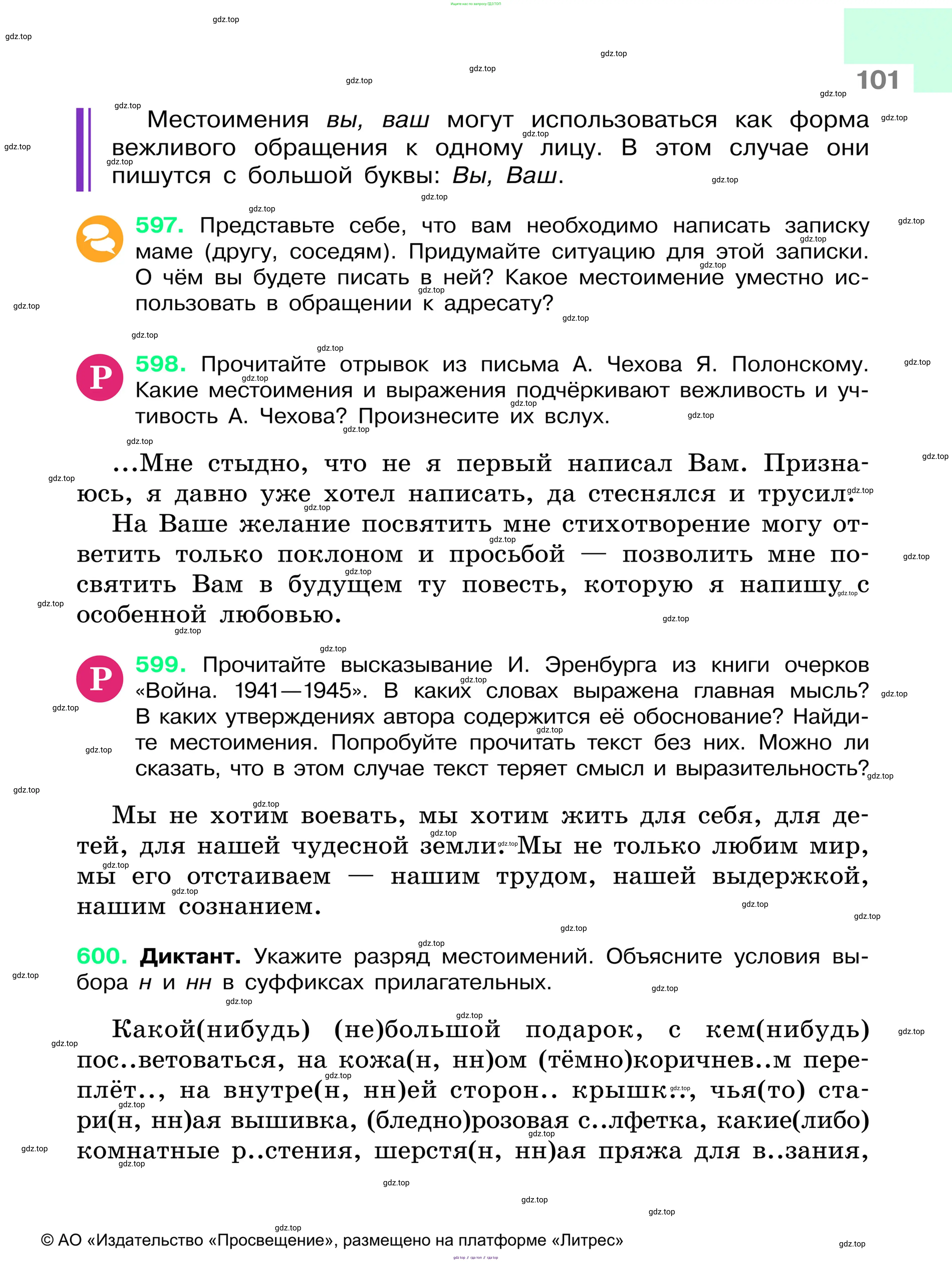 Русский язык, 6 класс Учебник, авторы: Баранов Михаил Трофимович, Ладыженская Таиса Алексеевна, Тростенцова Лидия Александровна, Ладыженская Наталия Вениаминовна, Дейкина Алевтина Дмитриевна, Антонова Любовь Геннадиевна, Григорян Лариса Трофимовна, Кулибаба Иван Иванович, издательство Просвещение, Москва, 2023, салатового цвета, Часть 1, страница 101