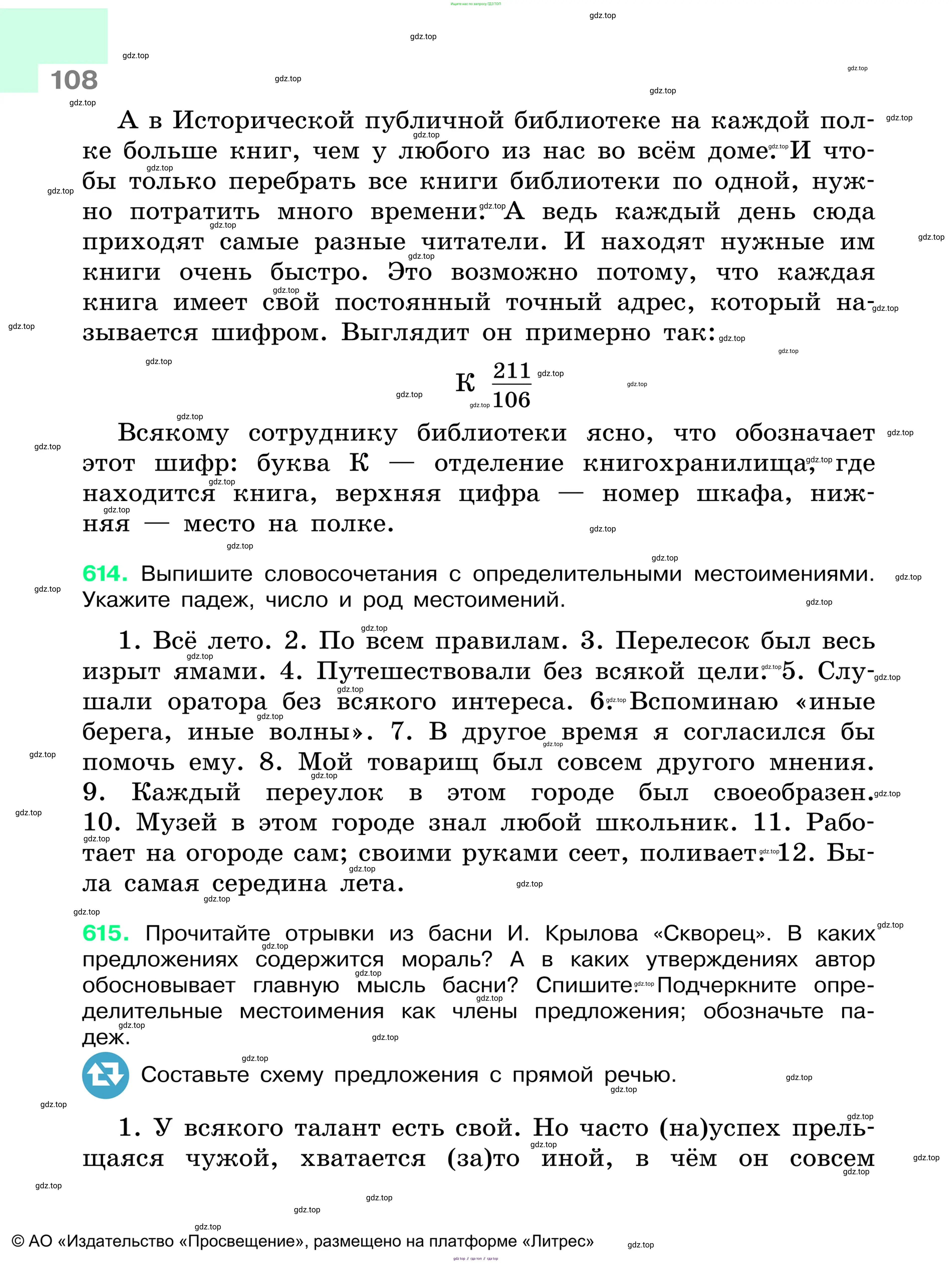 Русский язык, 6 класс Учебник, авторы: Баранов Михаил Трофимович, Ладыженская Таиса Алексеевна, Тростенцова Лидия Александровна, Ладыженская Наталия Вениаминовна, Дейкина Алевтина Дмитриевна, Антонова Любовь Геннадиевна, Григорян Лариса Трофимовна, Кулибаба Иван Иванович, издательство Просвещение, Москва, 2023, салатового цвета, Часть 1, страница 108