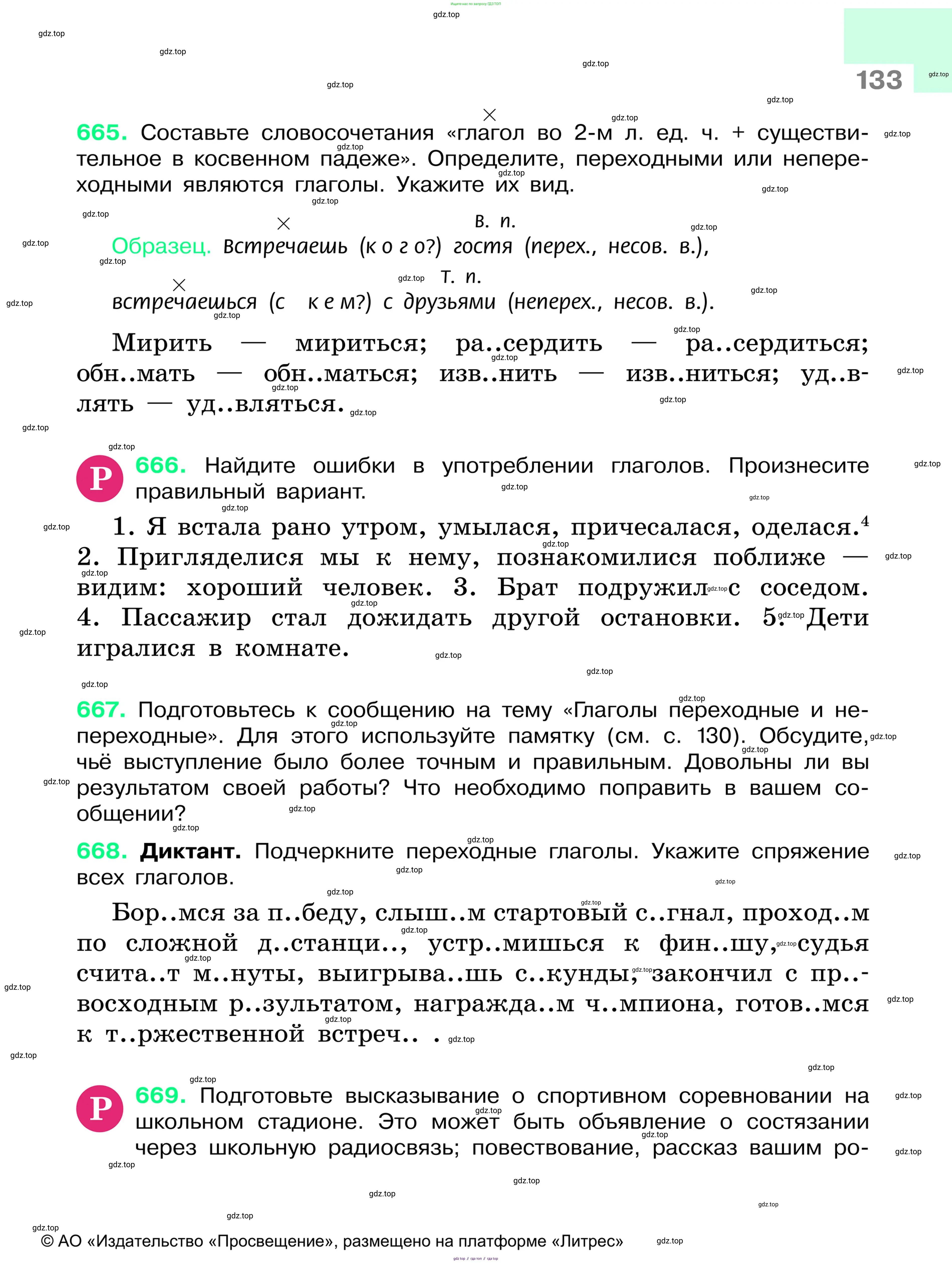 Русский язык, 6 класс Учебник, авторы: Баранов Михаил Трофимович, Ладыженская Таиса Алексеевна, Тростенцова Лидия Александровна, Ладыженская Наталия Вениаминовна, Дейкина Алевтина Дмитриевна, Антонова Любовь Геннадиевна, Григорян Лариса Трофимовна, Кулибаба Иван Иванович, издательство Просвещение, Москва, 2023, салатового цвета, Часть 1, страница 133