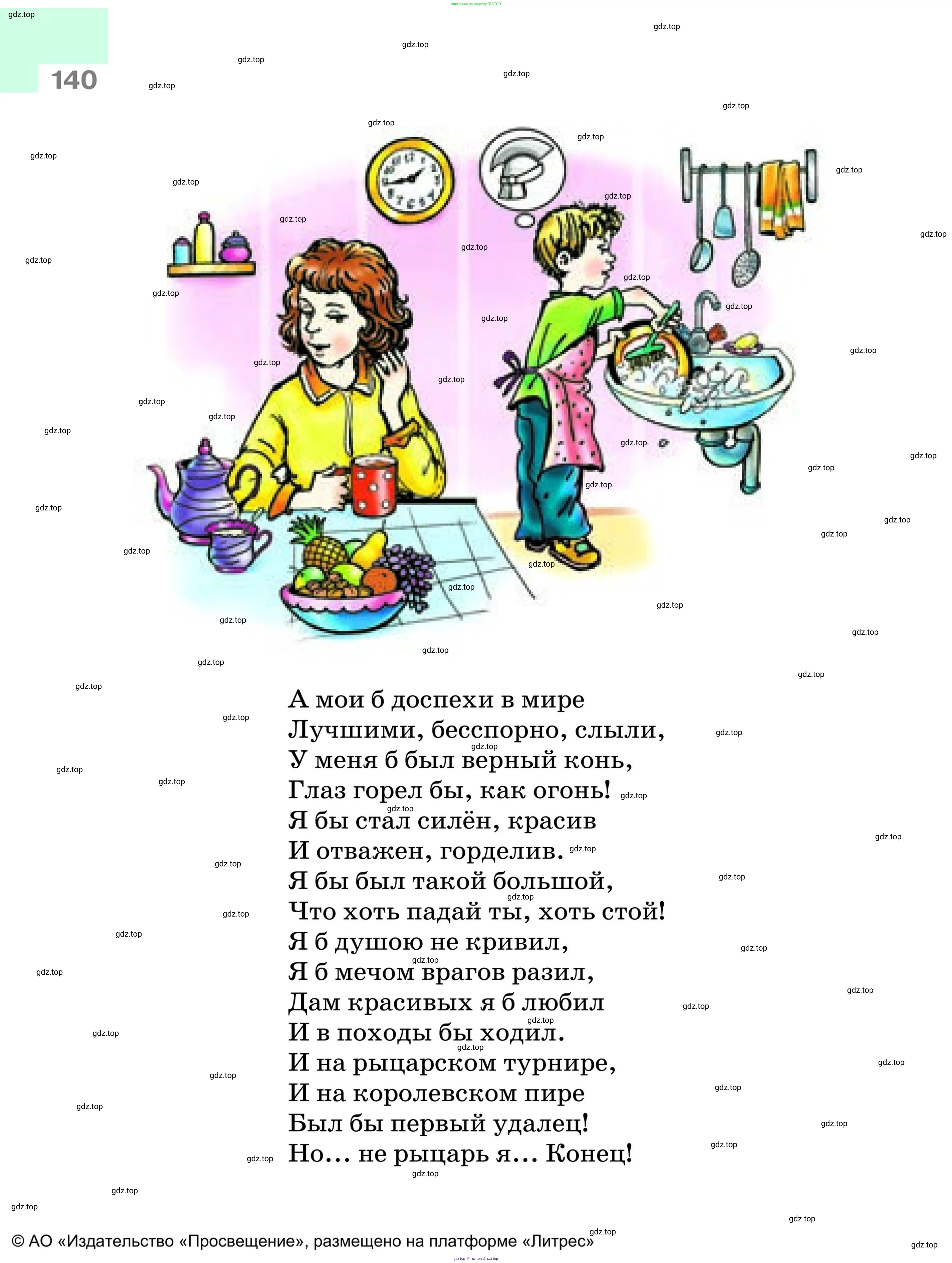Русский язык, 6 класс Учебник, авторы: Баранов Михаил Трофимович, Ладыженская Таиса Алексеевна, Тростенцова Лидия Александровна, Ладыженская Наталия Вениаминовна, Дейкина Алевтина Дмитриевна, Антонова Любовь Геннадиевна, Григорян Лариса Трофимовна, Кулибаба Иван Иванович, издательство Просвещение, Москва, 2023, салатового цвета, Часть 1, страница 140