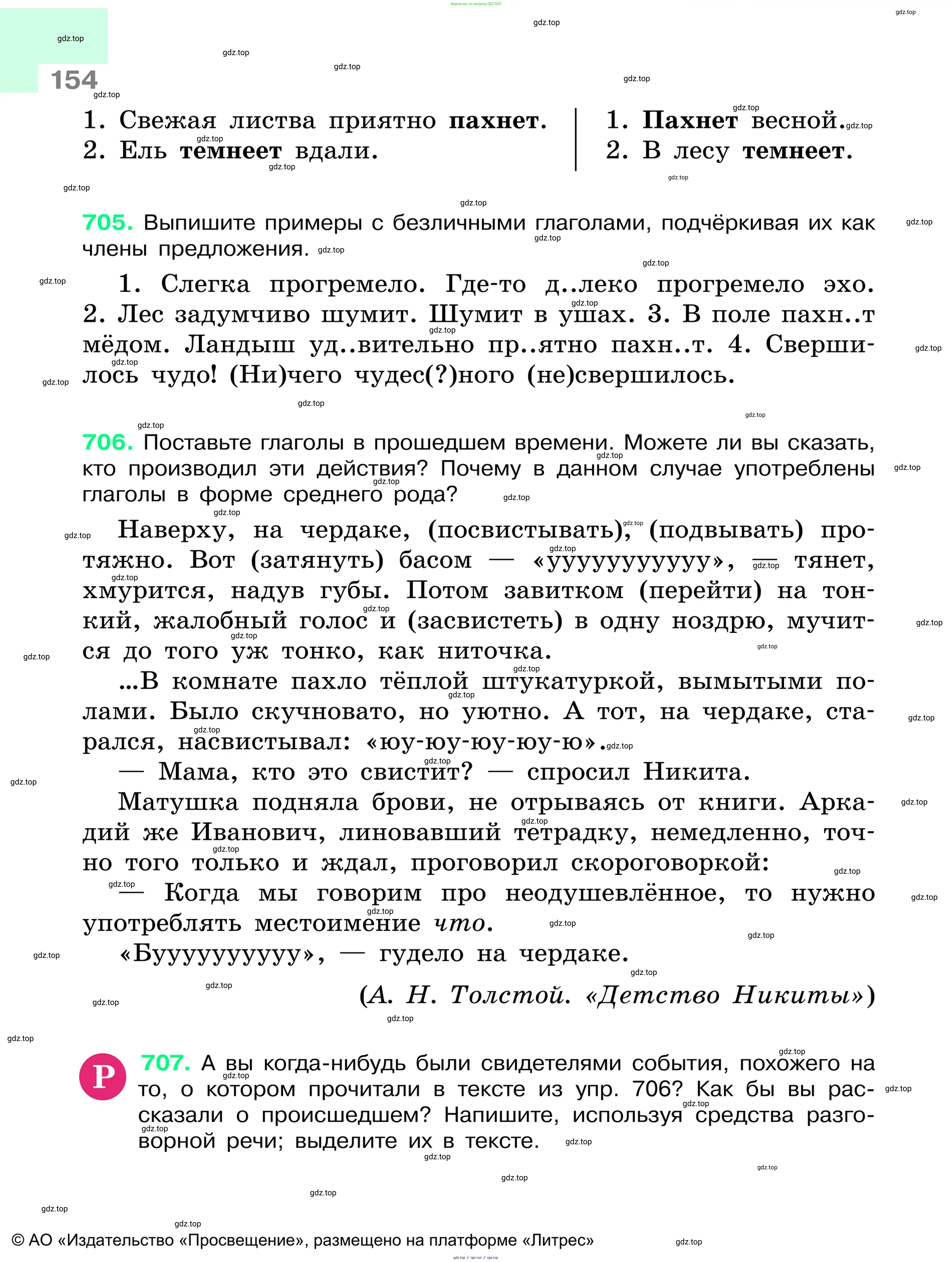Русский язык, 6 класс Учебник, авторы: Баранов Михаил Трофимович, Ладыженская Таиса Алексеевна, Тростенцова Лидия Александровна, Ладыженская Наталия Вениаминовна, Дейкина Алевтина Дмитриевна, Антонова Любовь Геннадиевна, Григорян Лариса Трофимовна, Кулибаба Иван Иванович, издательство Просвещение, Москва, 2023, салатового цвета, Часть 1, страница 154