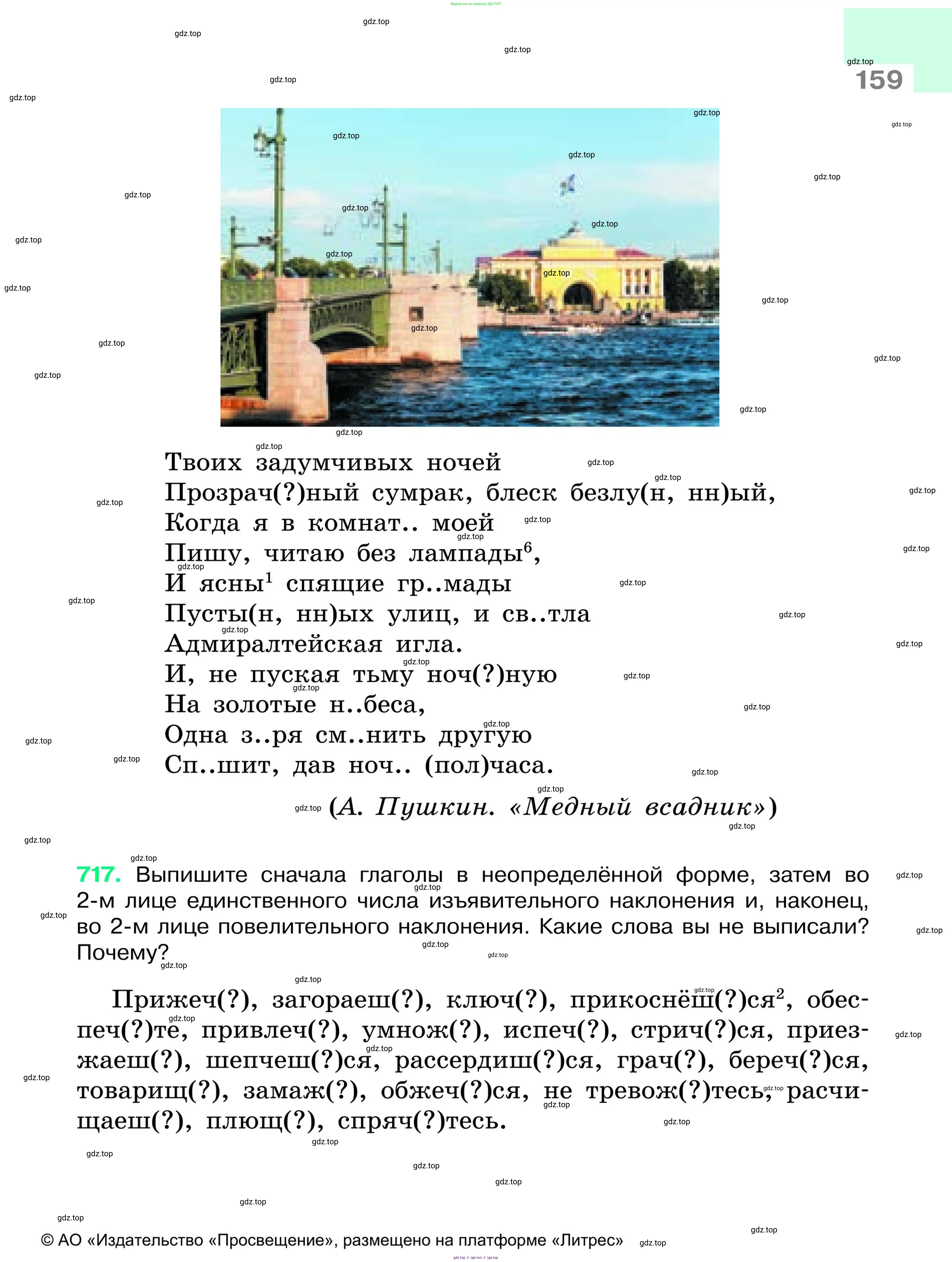 Русский язык, 6 класс Учебник, авторы: Баранов Михаил Трофимович, Ладыженская Таиса Алексеевна, Тростенцова Лидия Александровна, Ладыженская Наталия Вениаминовна, Дейкина Алевтина Дмитриевна, Антонова Любовь Геннадиевна, Григорян Лариса Трофимовна, Кулибаба Иван Иванович, издательство Просвещение, Москва, 2023, салатового цвета, Часть 1, страница 159
