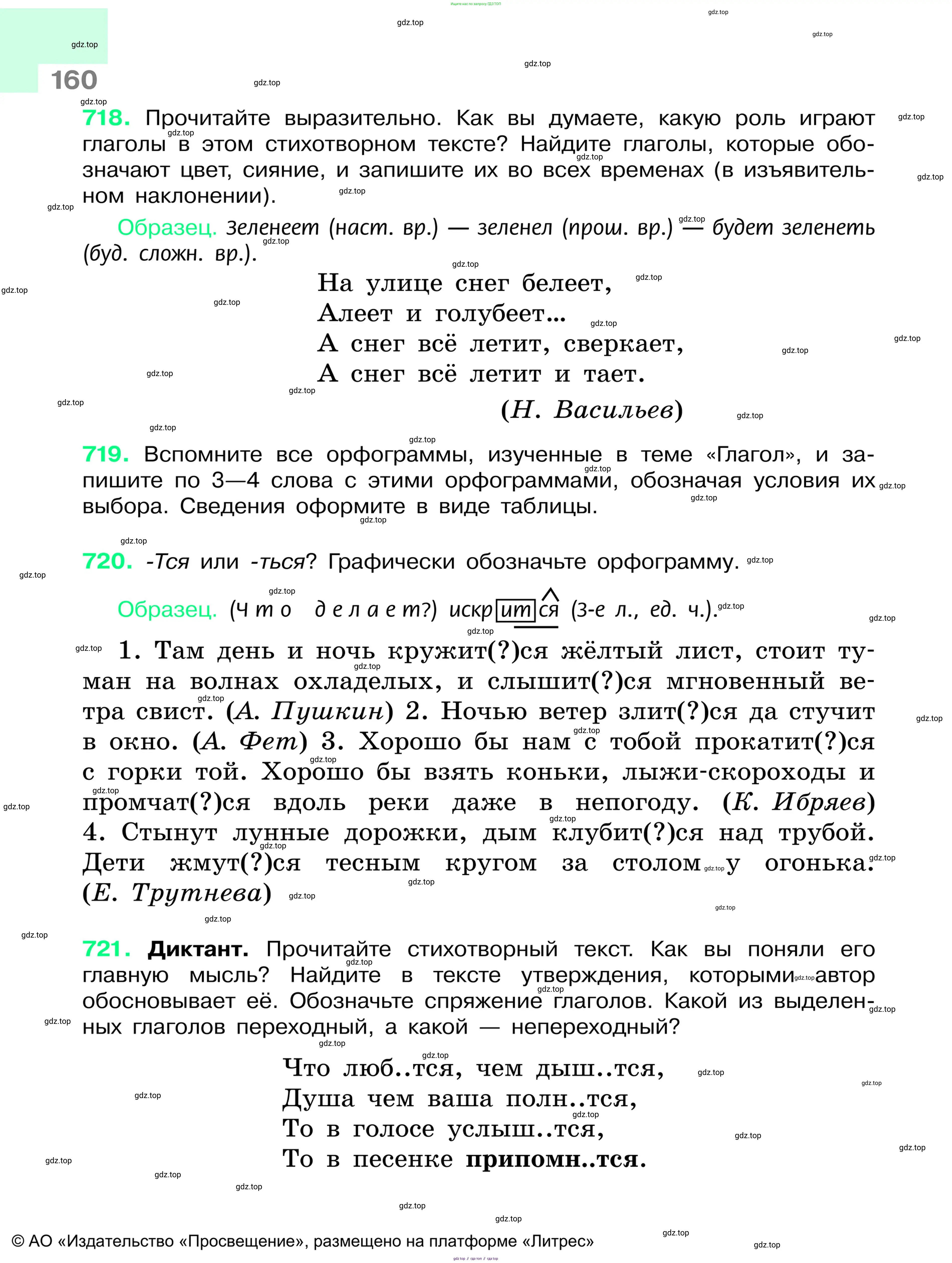 Русский язык, 6 класс Учебник, авторы: Баранов Михаил Трофимович, Ладыженская Таиса Алексеевна, Тростенцова Лидия Александровна, Ладыженская Наталия Вениаминовна, Дейкина Алевтина Дмитриевна, Антонова Любовь Геннадиевна, Григорян Лариса Трофимовна, Кулибаба Иван Иванович, издательство Просвещение, Москва, 2023, салатового цвета, Часть 1, страница 160