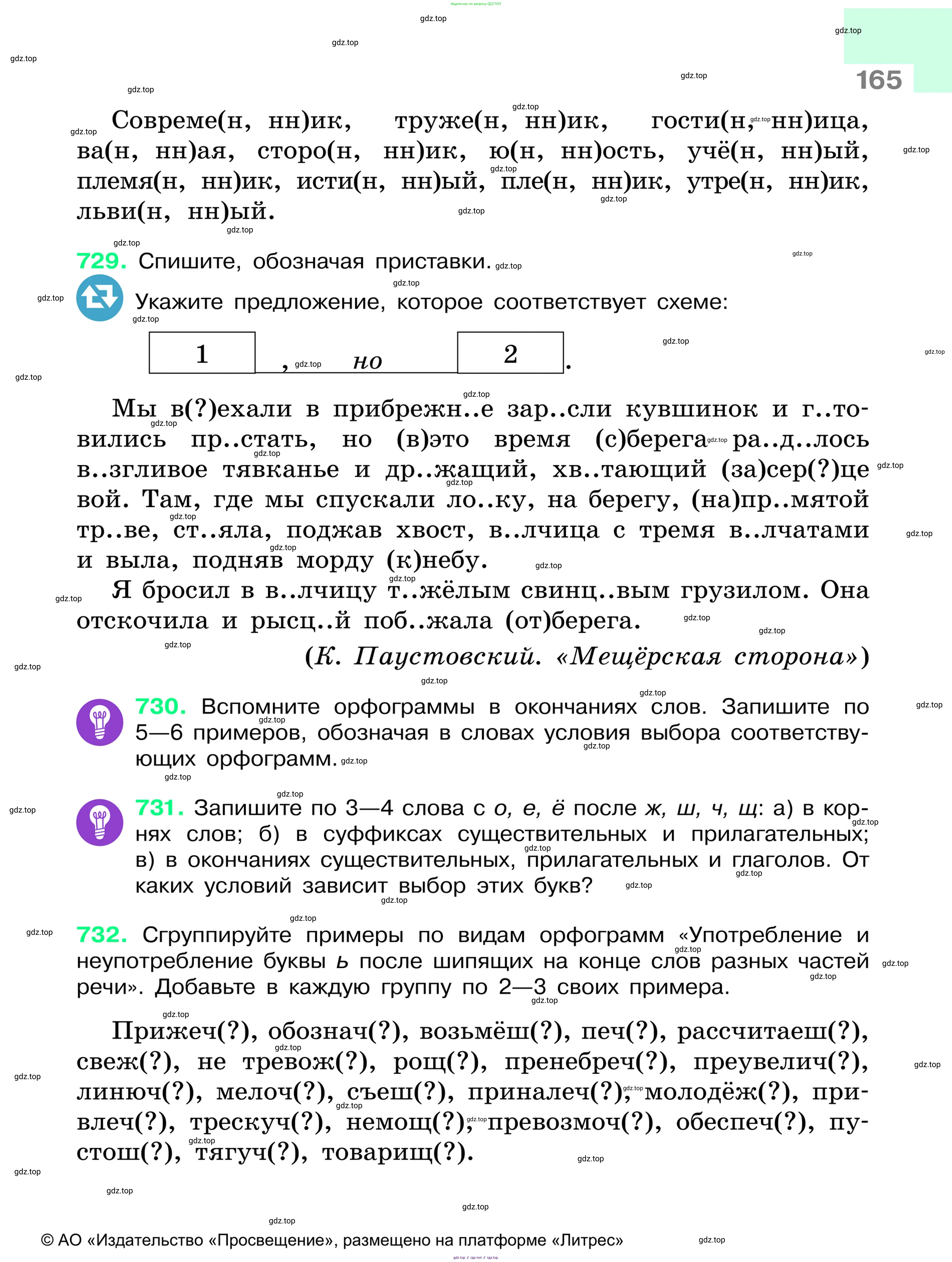 Русский язык, 6 класс Учебник, авторы: Баранов Михаил Трофимович, Ладыженская Таиса Алексеевна, Тростенцова Лидия Александровна, Ладыженская Наталия Вениаминовна, Дейкина Алевтина Дмитриевна, Антонова Любовь Геннадиевна, Григорян Лариса Трофимовна, Кулибаба Иван Иванович, издательство Просвещение, Москва, 2023, салатового цвета, Часть 1, страница 165