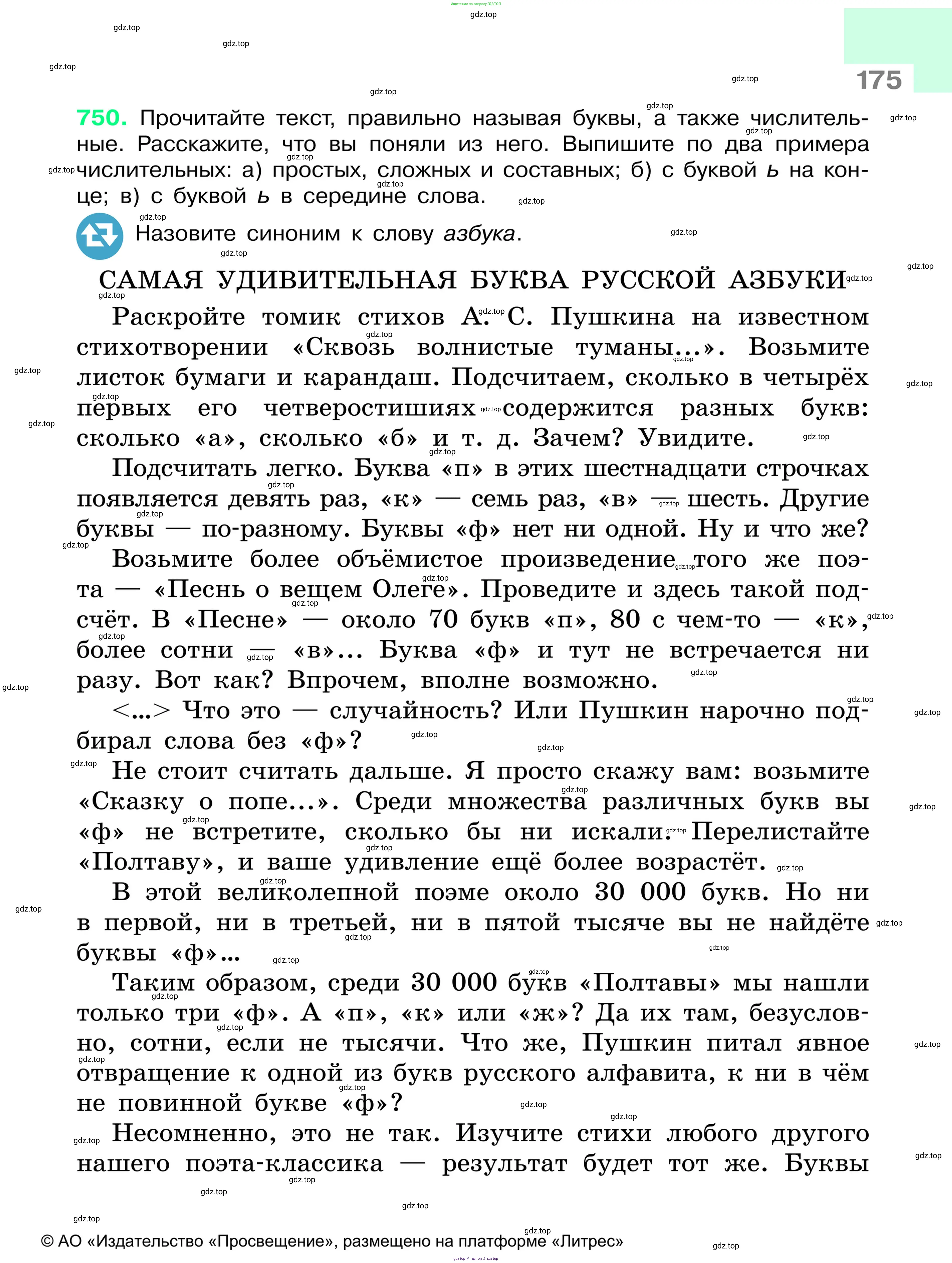 Русский язык, 6 класс Учебник, авторы: Баранов Михаил Трофимович, Ладыженская Таиса Алексеевна, Тростенцова Лидия Александровна, Ладыженская Наталия Вениаминовна, Дейкина Алевтина Дмитриевна, Антонова Любовь Геннадиевна, Григорян Лариса Трофимовна, Кулибаба Иван Иванович, издательство Просвещение, Москва, 2023, салатового цвета, Часть 1, страница 175