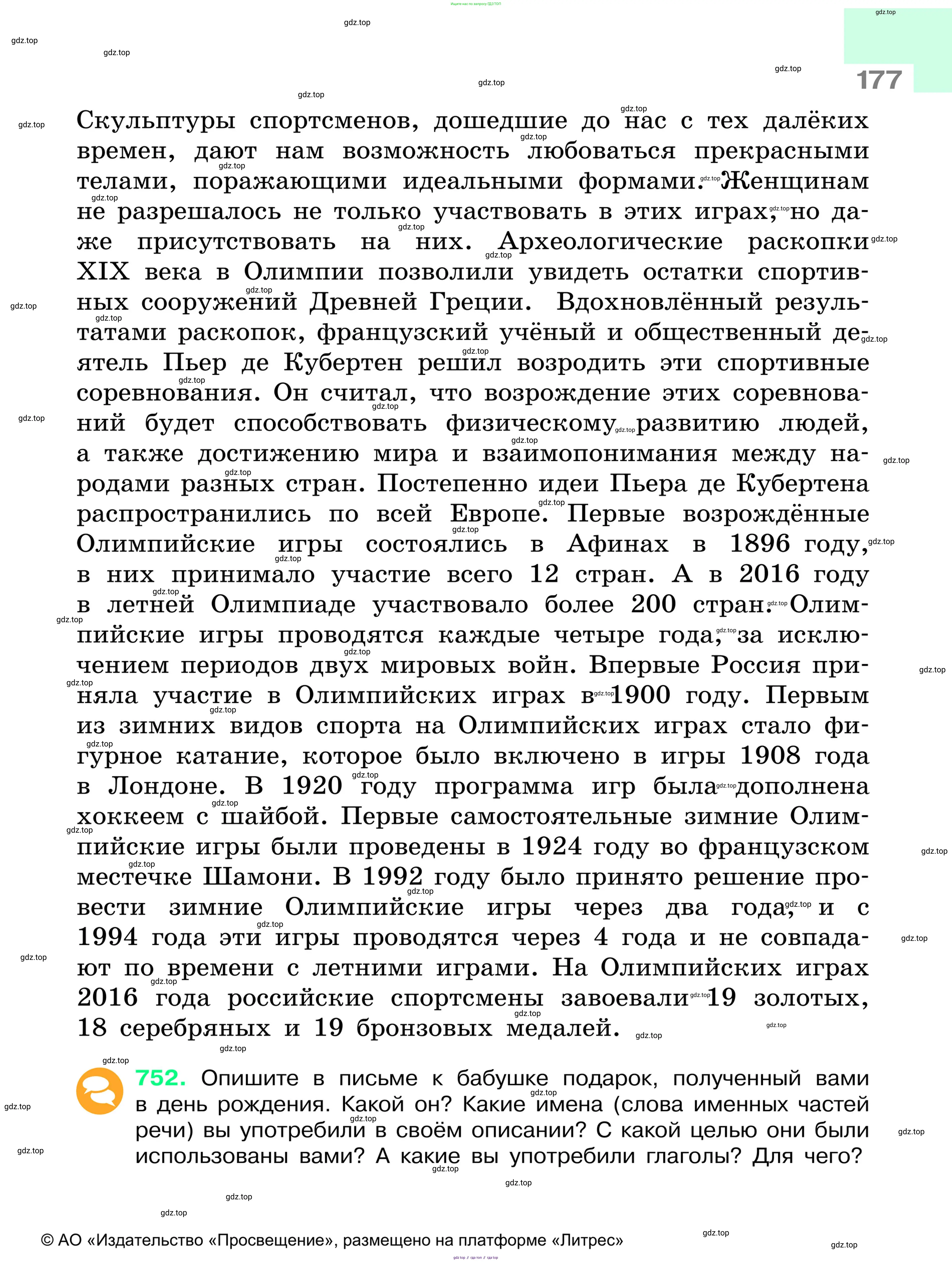 Русский язык, 6 класс Учебник, авторы: Баранов Михаил Трофимович, Ладыженская Таиса Алексеевна, Тростенцова Лидия Александровна, Ладыженская Наталия Вениаминовна, Дейкина Алевтина Дмитриевна, Антонова Любовь Геннадиевна, Григорян Лариса Трофимовна, Кулибаба Иван Иванович, издательство Просвещение, Москва, 2023, салатового цвета, Часть 1, страница 177