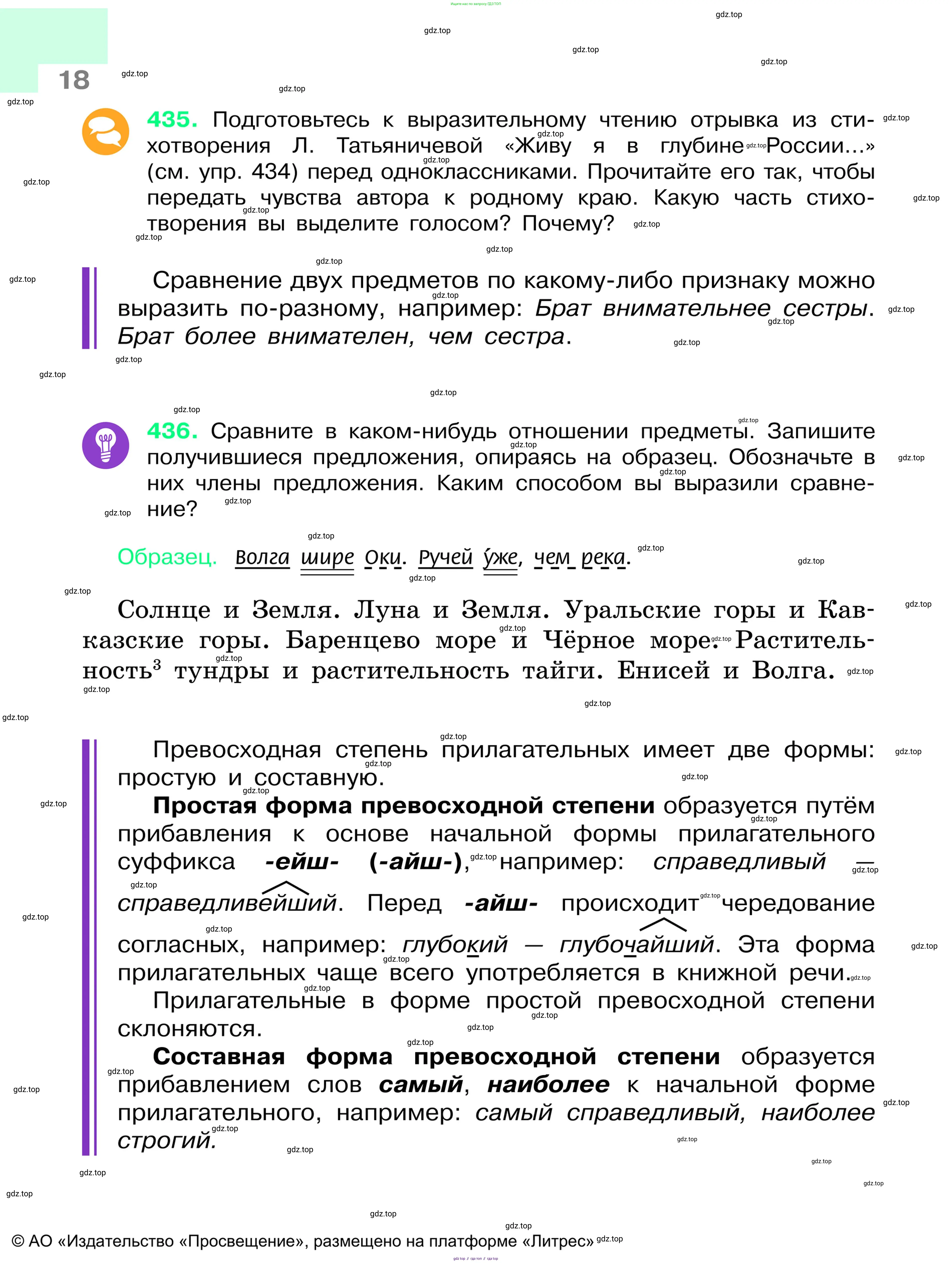 Русский язык, 6 класс Учебник, авторы: Баранов Михаил Трофимович, Ладыженская Таиса Алексеевна, Тростенцова Лидия Александровна, Ладыженская Наталия Вениаминовна, Дейкина Алевтина Дмитриевна, Антонова Любовь Геннадиевна, Григорян Лариса Трофимовна, Кулибаба Иван Иванович, издательство Просвещение, Москва, 2023, салатового цвета, Часть 1, страница 18