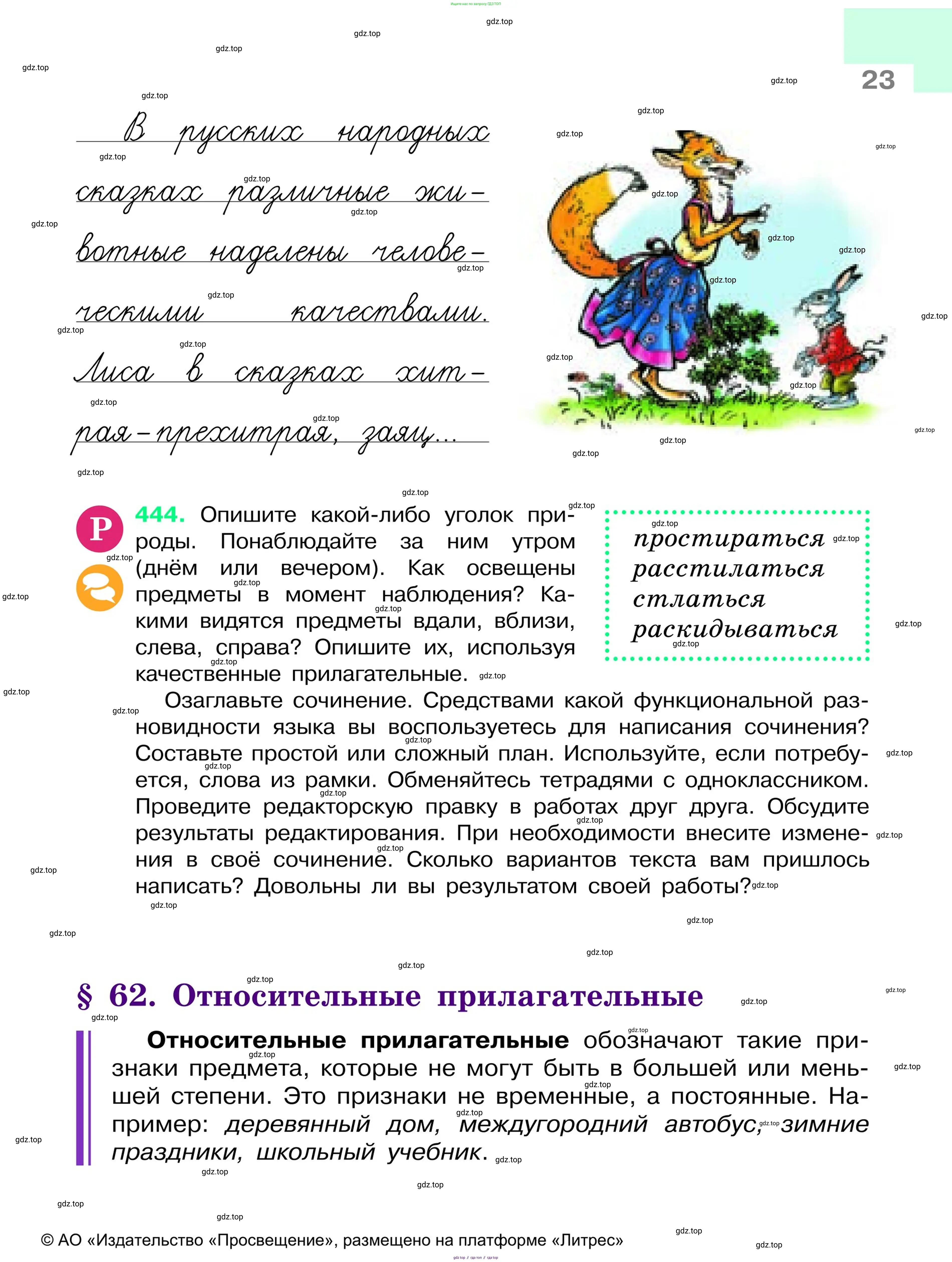 Русский язык, 6 класс Учебник, авторы: Баранов Михаил Трофимович, Ладыженская Таиса Алексеевна, Тростенцова Лидия Александровна, Ладыженская Наталия Вениаминовна, Дейкина Алевтина Дмитриевна, Антонова Любовь Геннадиевна, Григорян Лариса Трофимовна, Кулибаба Иван Иванович, издательство Просвещение, Москва, 2023, салатового цвета, Часть 1, страница 23