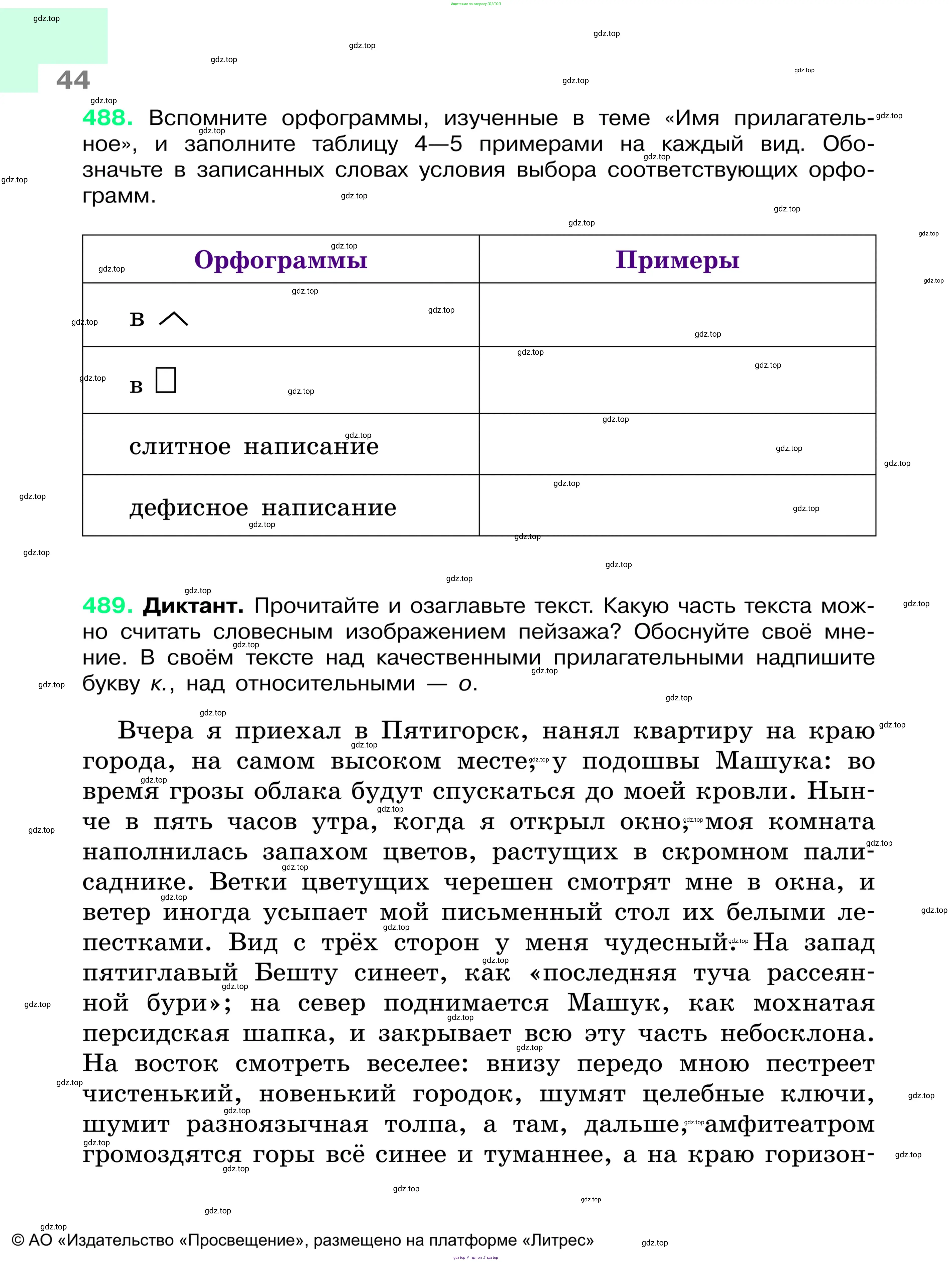 Русский язык, 6 класс Учебник, авторы: Баранов Михаил Трофимович, Ладыженская Таиса Алексеевна, Тростенцова Лидия Александровна, Ладыженская Наталия Вениаминовна, Дейкина Алевтина Дмитриевна, Антонова Любовь Геннадиевна, Григорян Лариса Трофимовна, Кулибаба Иван Иванович, издательство Просвещение, Москва, 2023, салатового цвета, Часть 1, страница 44