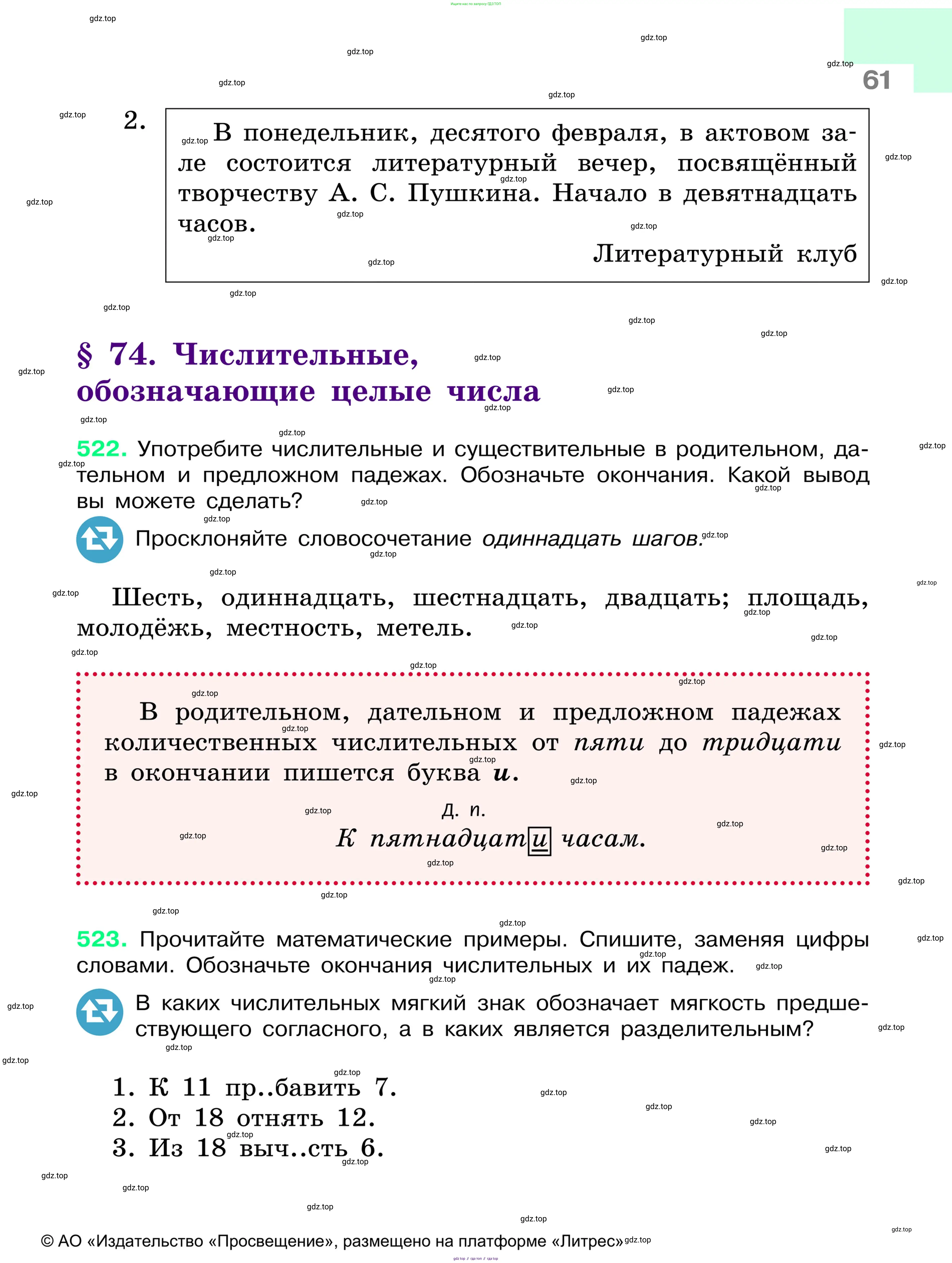 Русский язык, 6 класс Учебник, авторы: Баранов Михаил Трофимович, Ладыженская Таиса Алексеевна, Тростенцова Лидия Александровна, Ладыженская Наталия Вениаминовна, Дейкина Алевтина Дмитриевна, Антонова Любовь Геннадиевна, Григорян Лариса Трофимовна, Кулибаба Иван Иванович, издательство Просвещение, Москва, 2023, салатового цвета, Часть 1, страница 61