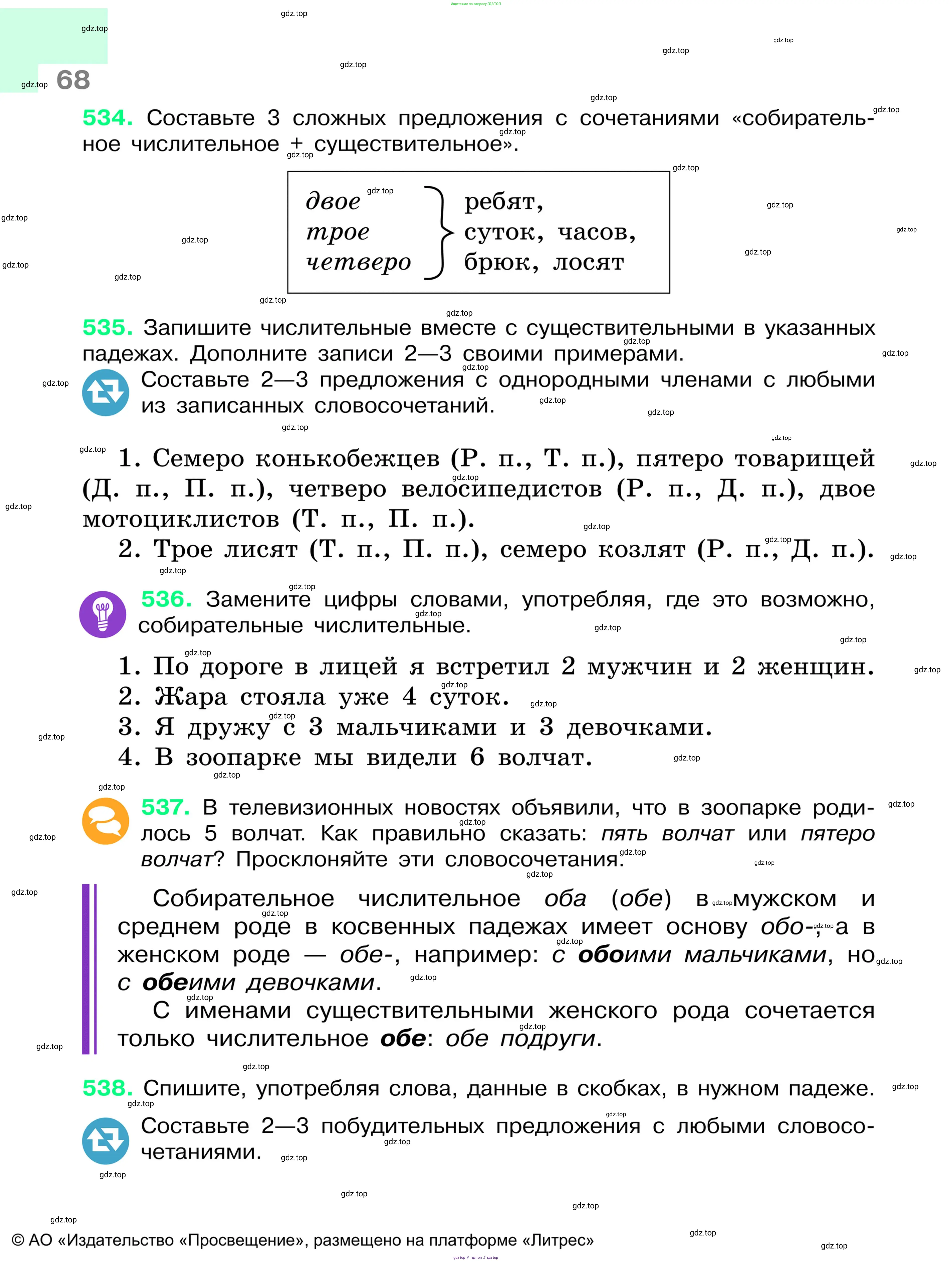 Русский язык, 6 класс Учебник, авторы: Баранов Михаил Трофимович, Ладыженская Таиса Алексеевна, Тростенцова Лидия Александровна, Ладыженская Наталия Вениаминовна, Дейкина Алевтина Дмитриевна, Антонова Любовь Геннадиевна, Григорян Лариса Трофимовна, Кулибаба Иван Иванович, издательство Просвещение, Москва, 2023, салатового цвета, Часть 2, страница 68