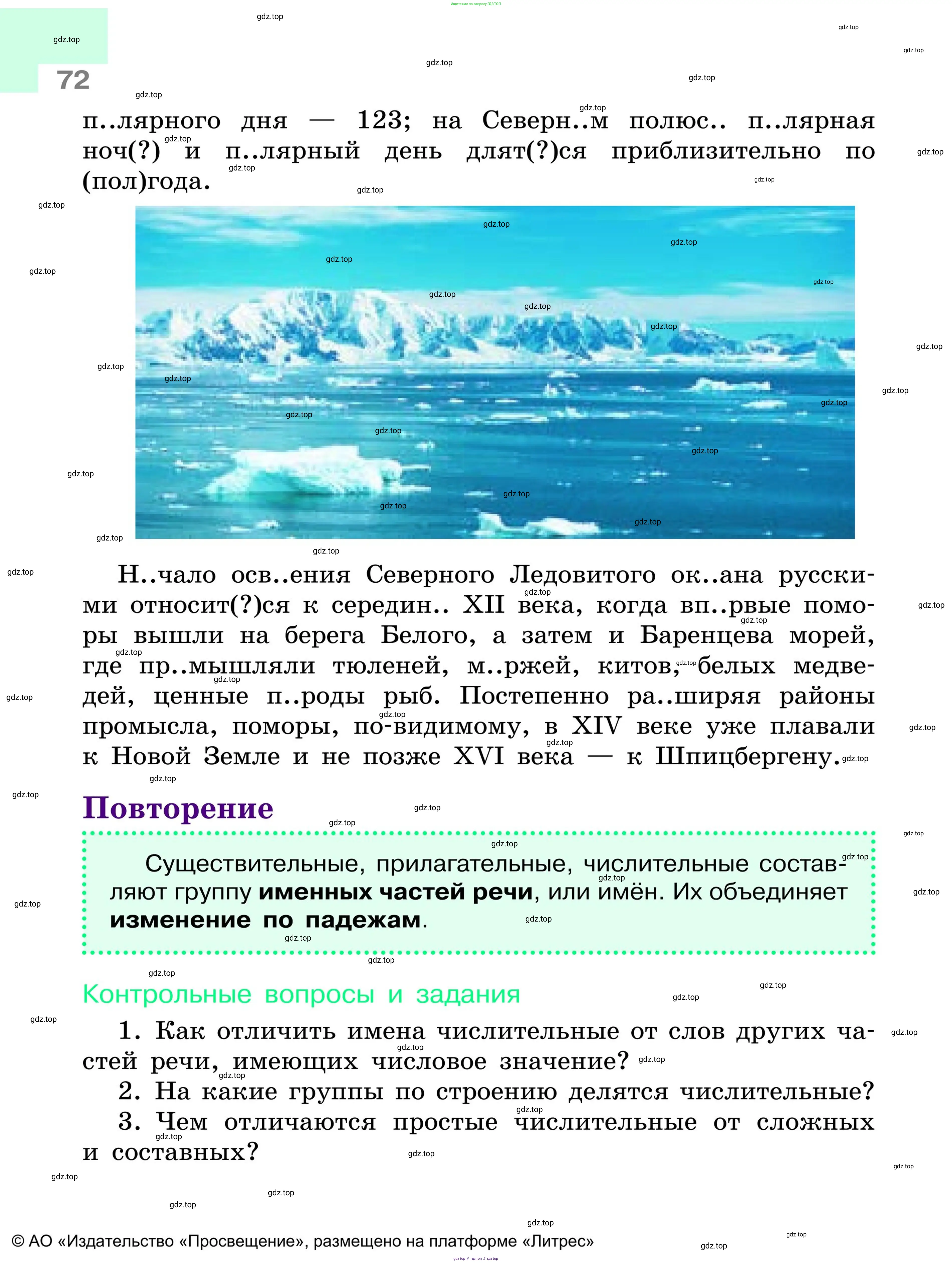 Русский язык, 6 класс Учебник, авторы: Баранов Михаил Трофимович, Ладыженская Таиса Алексеевна, Тростенцова Лидия Александровна, Ладыженская Наталия Вениаминовна, Дейкина Алевтина Дмитриевна, Антонова Любовь Геннадиевна, Григорян Лариса Трофимовна, Кулибаба Иван Иванович, издательство Просвещение, Москва, 2023, салатового цвета, Часть 1, страница 72