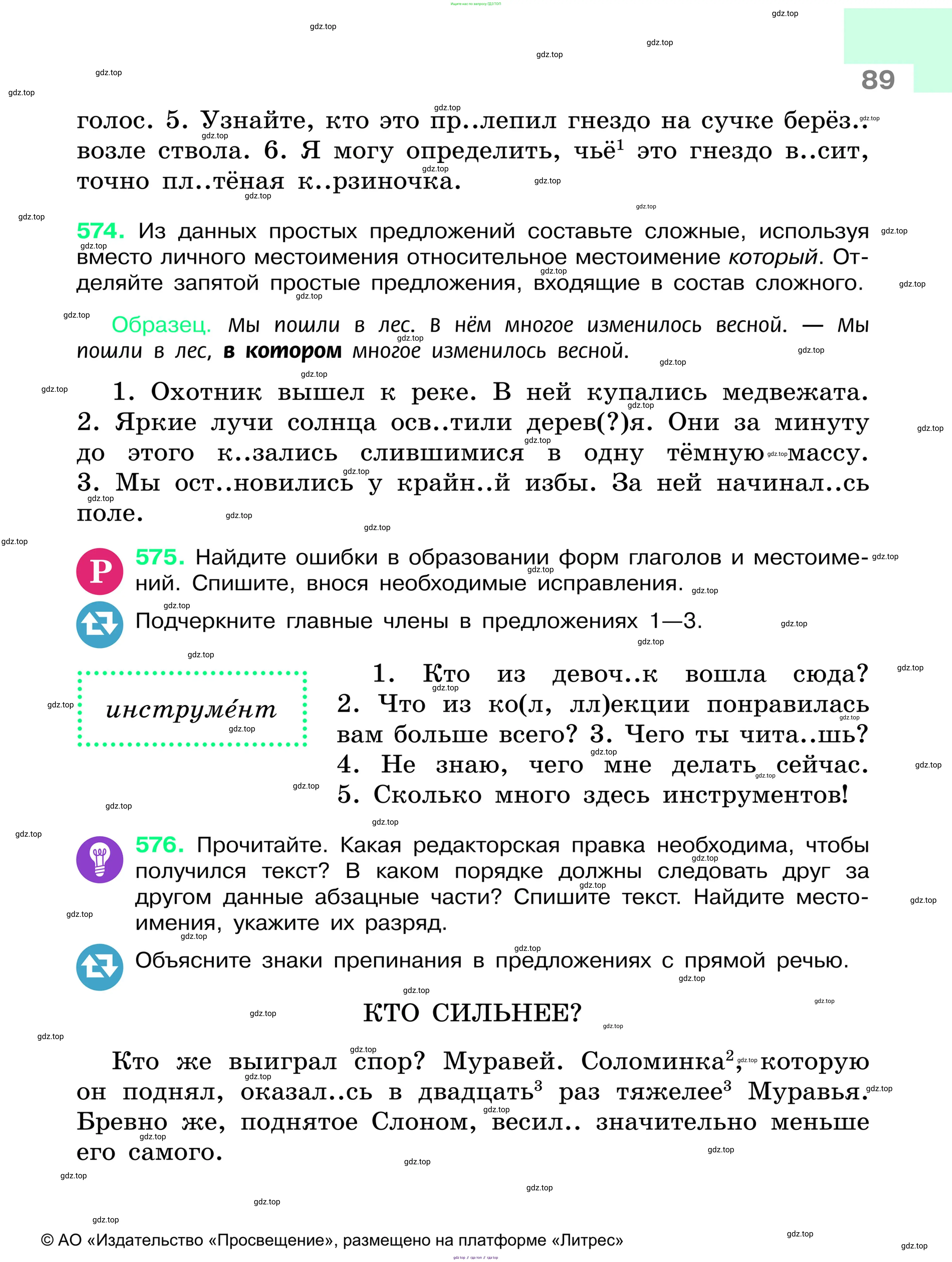 Русский язык, 6 класс Учебник, авторы: Баранов Михаил Трофимович, Ладыженская Таиса Алексеевна, Тростенцова Лидия Александровна, Ладыженская Наталия Вениаминовна, Дейкина Алевтина Дмитриевна, Антонова Любовь Геннадиевна, Григорян Лариса Трофимовна, Кулибаба Иван Иванович, издательство Просвещение, Москва, 2023, салатового цвета, Часть 1, страница 89