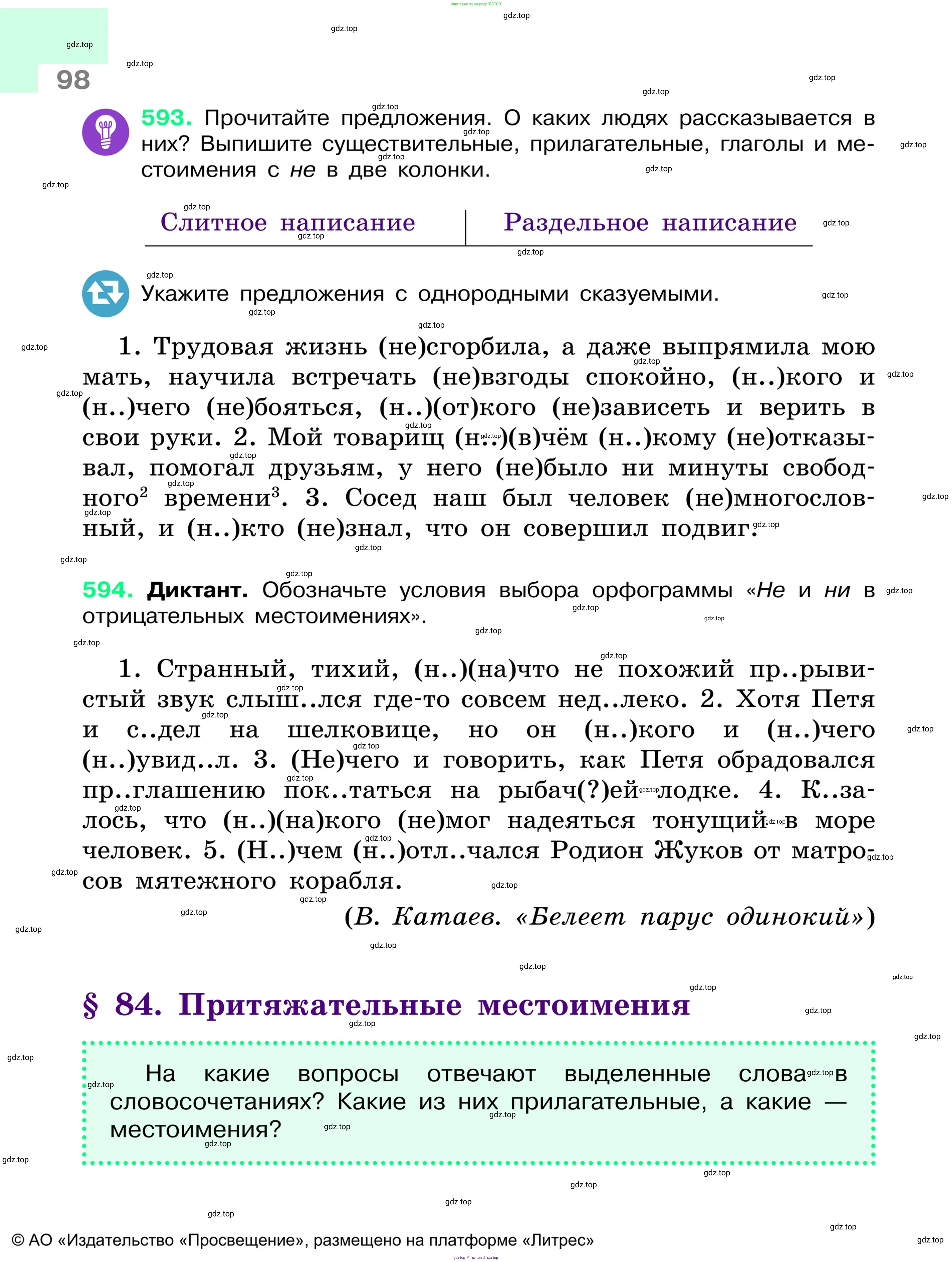 Русский язык, 6 класс Учебник, авторы: Баранов Михаил Трофимович, Ладыженская Таиса Алексеевна, Тростенцова Лидия Александровна, Ладыженская Наталия Вениаминовна, Дейкина Алевтина Дмитриевна, Антонова Любовь Геннадиевна, Григорян Лариса Трофимовна, Кулибаба Иван Иванович, издательство Просвещение, Москва, 2023, салатового цвета, Часть 1, страница 98