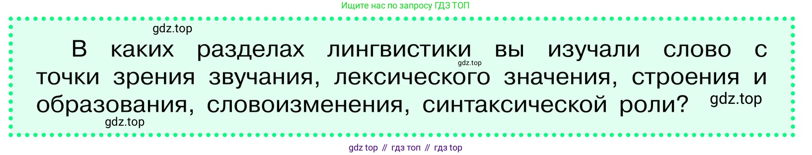 ГДЗ Русский язык, 6 класс Учебник, авторы: Баранов Михаил Трофимович, Ладыженская Таиса Алексеевна, Тростенцова Лидия Александровна, Ладыженская Наталия Вениаминовна, Дейкина Алевтина Дмитриевна, Антонова Любовь Геннадиевна, Григорян Лариса Трофимовна, Кулибаба Иван Иванович, издательство Просвещение, Москва, 2023, салатового цвета, Часть 2, страница 163, Условие 2024