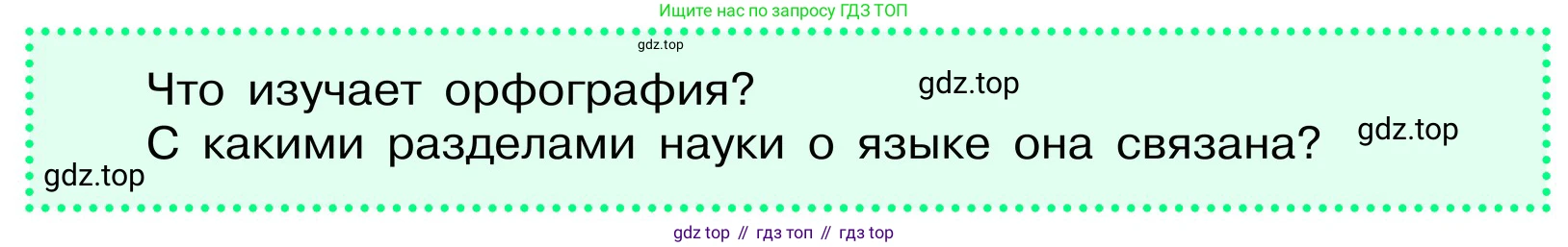 ГДЗ Русский язык, 6 класс Учебник, авторы: Баранов Михаил Трофимович, Ладыженская Таиса Алексеевна, Тростенцова Лидия Александровна, Ладыженская Наталия Вениаминовна, Дейкина Алевтина Дмитриевна, Антонова Любовь Геннадиевна, Григорян Лариса Трофимовна, Кулибаба Иван Иванович, издательство Просвещение, Москва, 2023, салатового цвета, Часть 2, страница 163, Условие 2024