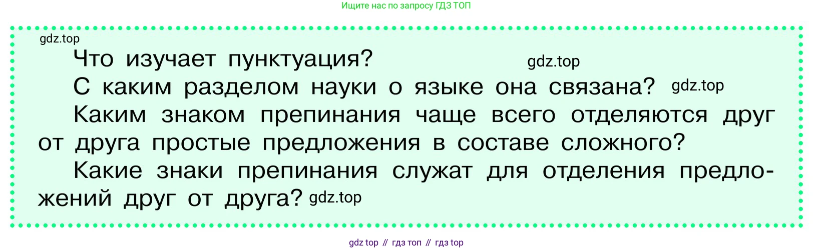 ГДЗ Русский язык, 6 класс Учебник, авторы: Баранов Михаил Трофимович, Ладыженская Таиса Алексеевна, Тростенцова Лидия Александровна, Ладыженская Наталия Вениаминовна, Дейкина Алевтина Дмитриевна, Антонова Любовь Геннадиевна, Григорян Лариса Трофимовна, Кулибаба Иван Иванович, издательство Просвещение, Москва, 2023, салатового цвета, Часть 2, страница 167, Условие 2024