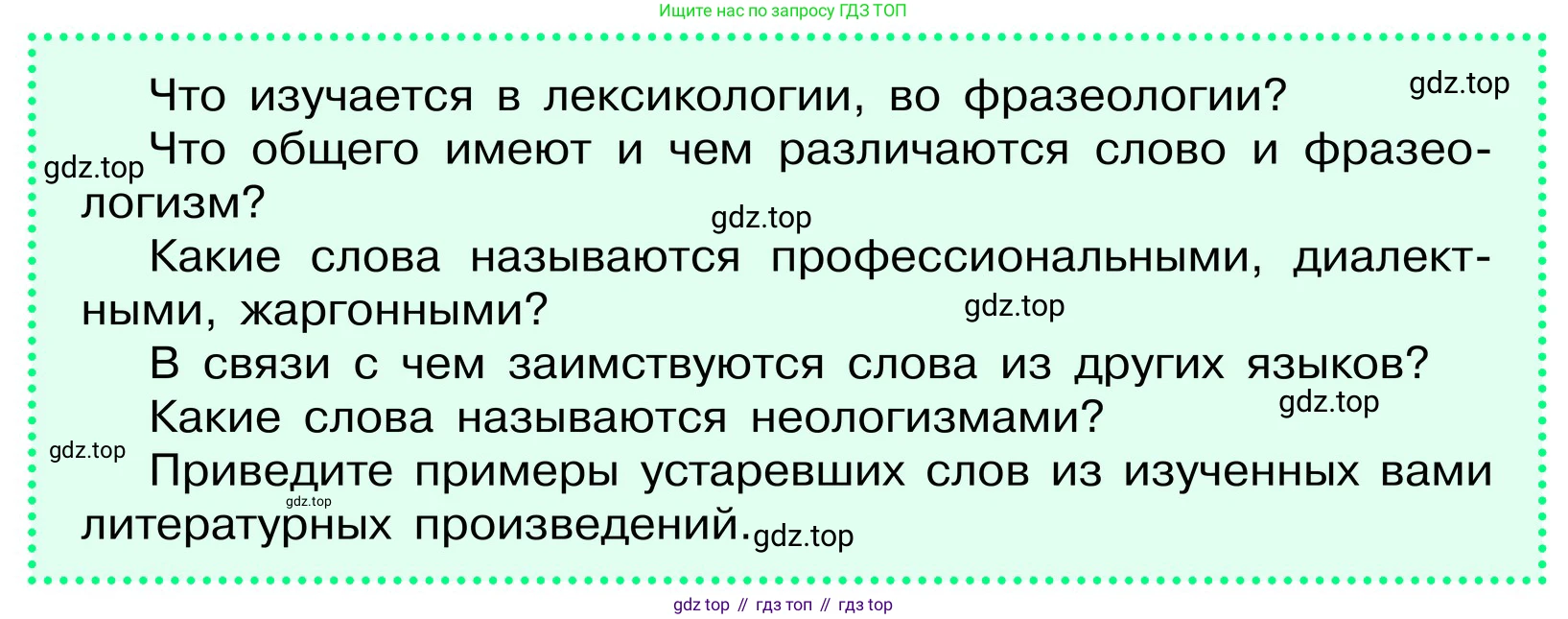 ГДЗ Русский язык, 6 класс Учебник, авторы: Баранов Михаил Трофимович, Ладыженская Таиса Алексеевна, Тростенцова Лидия Александровна, Ладыженская Наталия Вениаминовна, Дейкина Алевтина Дмитриевна, Антонова Любовь Геннадиевна, Григорян Лариса Трофимовна, Кулибаба Иван Иванович, издательство Просвещение, Москва, 2023, салатового цвета, Часть 2, страница 168, Условие 2024
