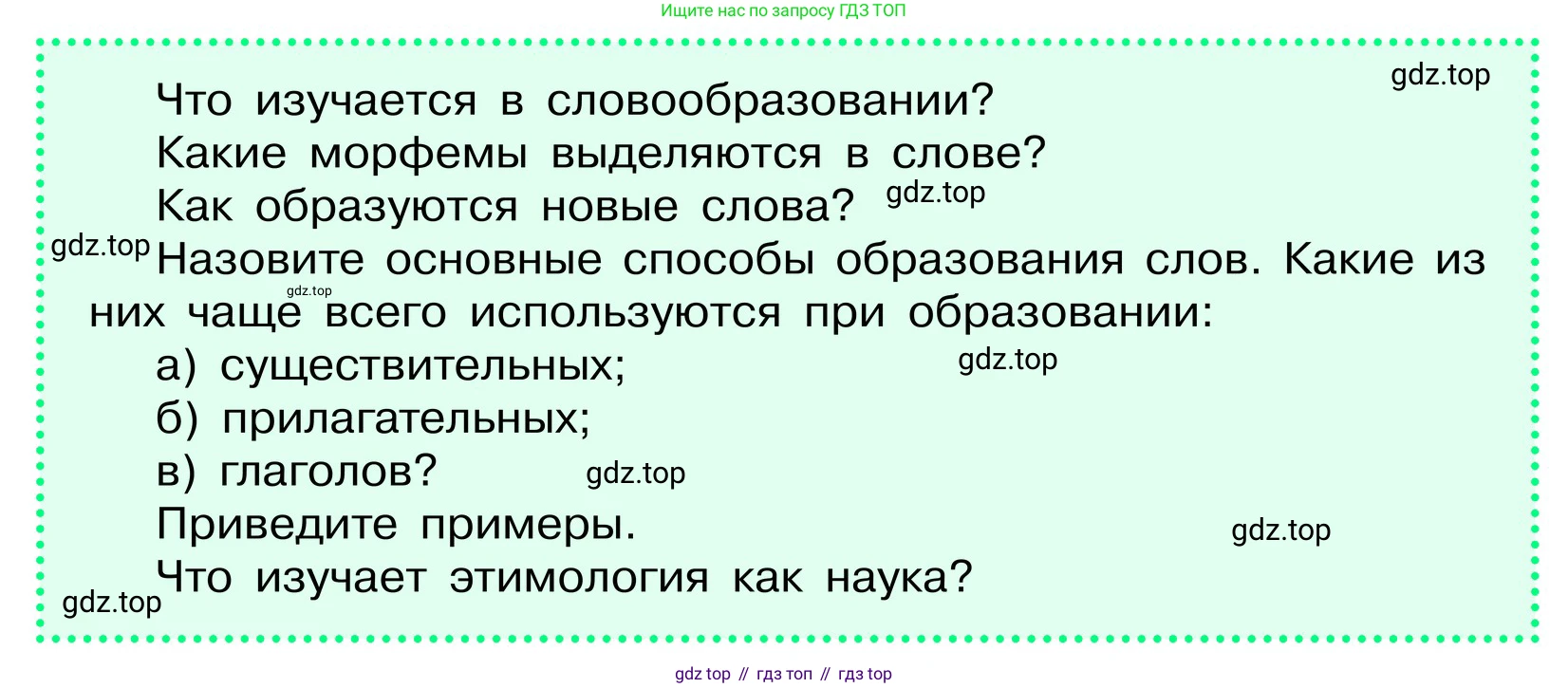 ГДЗ Русский язык, 6 класс Учебник, авторы: Баранов Михаил Трофимович, Ладыженская Таиса Алексеевна, Тростенцова Лидия Александровна, Ладыженская Наталия Вениаминовна, Дейкина Алевтина Дмитриевна, Антонова Любовь Геннадиевна, Григорян Лариса Трофимовна, Кулибаба Иван Иванович, издательство Просвещение, Москва, 2023, салатового цвета, Часть 2, страница 172, Условие 2024