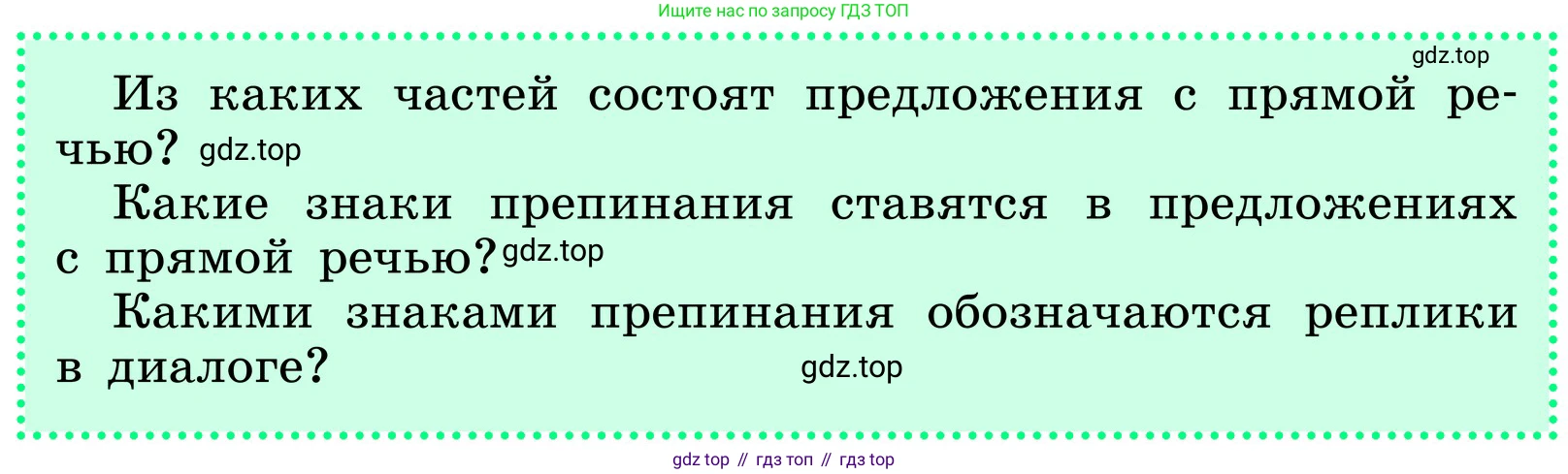 ГДЗ Русский язык, 6 класс Учебник, авторы: Баранов Михаил Трофимович, Ладыженская Таиса Алексеевна, Тростенцова Лидия Александровна, Ладыженская Наталия Вениаминовна, Дейкина Алевтина Дмитриевна, Антонова Любовь Геннадиевна, Григорян Лариса Трофимовна, Кулибаба Иван Иванович, издательство Просвещение, Москва, 2023, салатового цвета, Часть 1, страница 37, Условие 2024