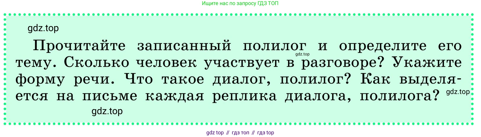 ГДЗ Русский язык, 6 класс Учебник, авторы: Баранов Михаил Трофимович, Ладыженская Таиса Алексеевна, Тростенцова Лидия Александровна, Ладыженская Наталия Вениаминовна, Дейкина Алевтина Дмитриевна, Антонова Любовь Геннадиевна, Григорян Лариса Трофимовна, Кулибаба Иван Иванович, издательство Просвещение, Москва, 2023, салатового цвета, Часть 1, страница 45, Условие 2024