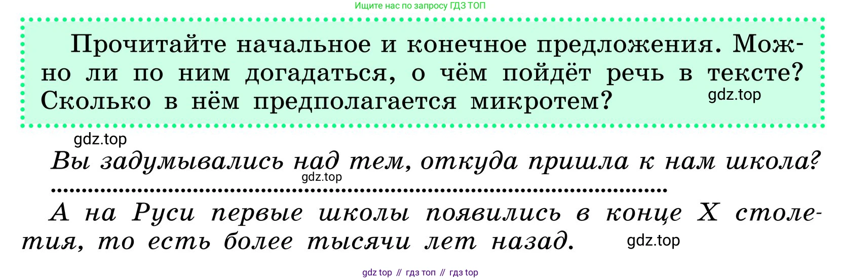 ГДЗ Русский язык, 6 класс Учебник, авторы: Баранов Михаил Трофимович, Ладыженская Таиса Алексеевна, Тростенцова Лидия Александровна, Ладыженская Наталия Вениаминовна, Дейкина Алевтина Дмитриевна, Антонова Любовь Геннадиевна, Григорян Лариса Трофимовна, Кулибаба Иван Иванович, издательство Просвещение, Москва, 2023, салатового цвета, Часть 1, страница 59, Условие 2024