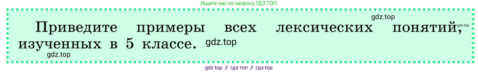 ГДЗ Русский язык, 6 класс Учебник, авторы: Баранов Михаил Трофимович, Ладыженская Таиса Алексеевна, Тростенцова Лидия Александровна, Ладыженская Наталия Вениаминовна, Дейкина Алевтина Дмитриевна, Антонова Любовь Геннадиевна, Григорян Лариса Трофимовна, Кулибаба Иван Иванович, издательство Просвещение, Москва, 2023, салатового цвета, Часть 1, страница 104, Условие 2024