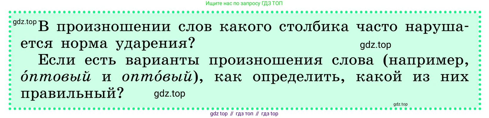 ГДЗ Русский язык, 6 класс Учебник, авторы: Баранов Михаил Трофимович, Ладыженская Таиса Алексеевна, Тростенцова Лидия Александровна, Ладыженская Наталия Вениаминовна, Дейкина Алевтина Дмитриевна, Антонова Любовь Геннадиевна, Григорян Лариса Трофимовна, Кулибаба Иван Иванович, издательство Просвещение, Москва, 2023, салатового цвета, Часть 1, страница 9, Условие 2024 (продолжение 2)