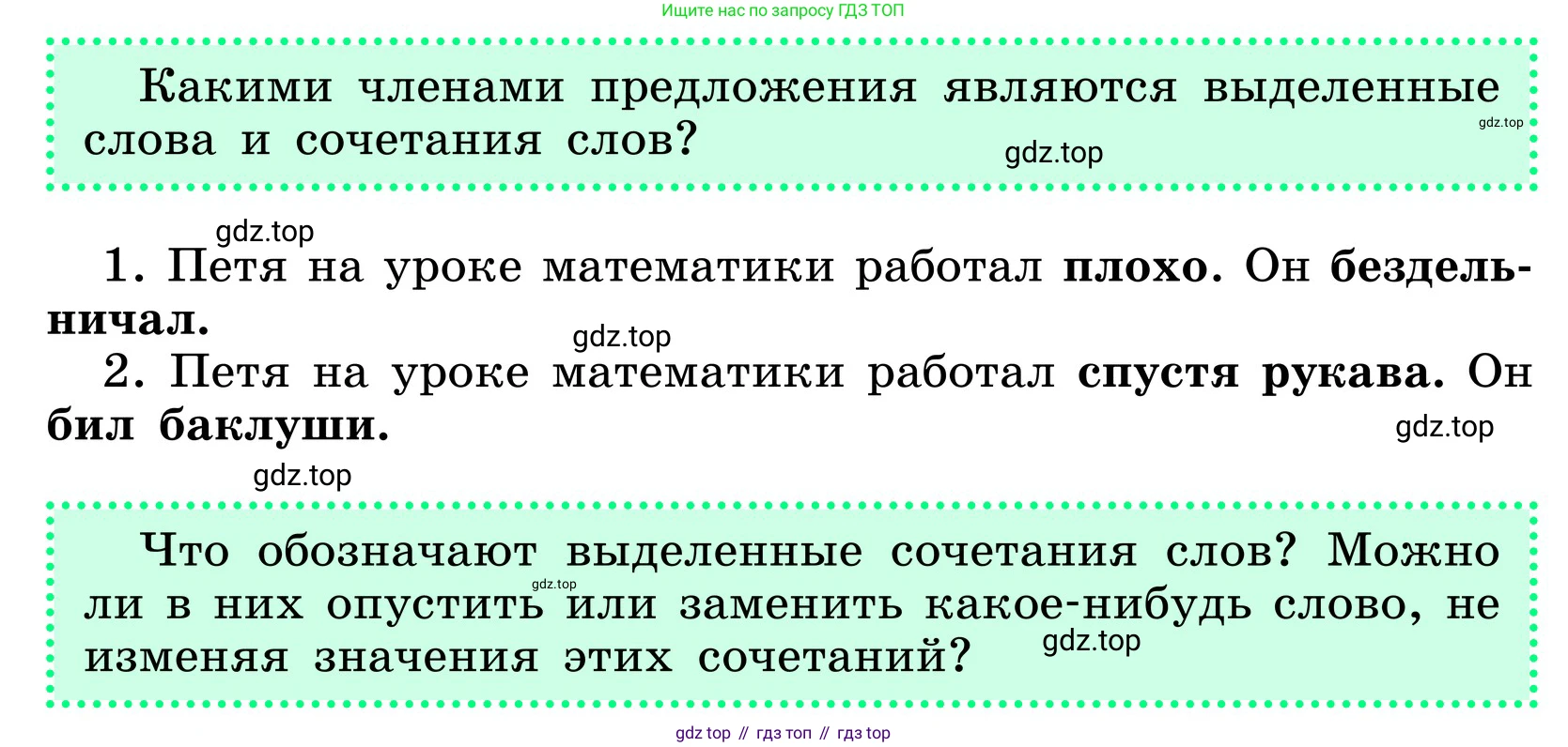ГДЗ Русский язык, 6 класс Учебник, авторы: Баранов Михаил Трофимович, Ладыженская Таиса Алексеевна, Тростенцова Лидия Александровна, Ладыженская Наталия Вениаминовна, Дейкина Алевтина Дмитриевна, Антонова Любовь Геннадиевна, Григорян Лариса Трофимовна, Кулибаба Иван Иванович, издательство Просвещение, Москва, 2023, салатового цвета, Часть 1, страница 138, Условие 2024