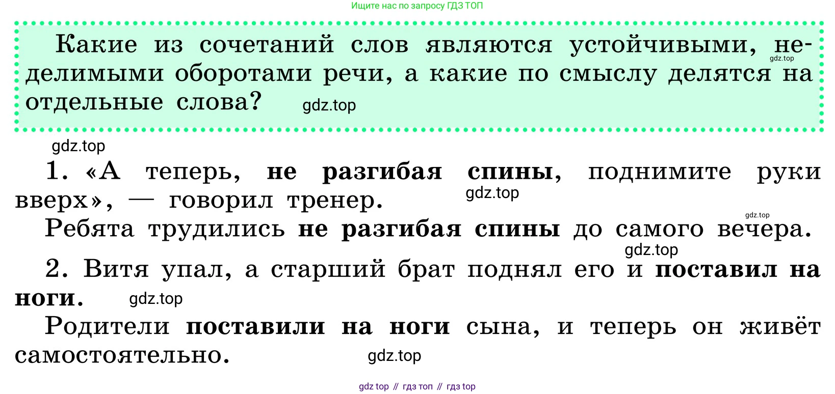 ГДЗ Русский язык, 6 класс Учебник, авторы: Баранов Михаил Трофимович, Ладыженская Таиса Алексеевна, Тростенцова Лидия Александровна, Ладыженская Наталия Вениаминовна, Дейкина Алевтина Дмитриевна, Антонова Любовь Геннадиевна, Григорян Лариса Трофимовна, Кулибаба Иван Иванович, издательство Просвещение, Москва, 2023, салатового цвета, Часть 1, страница 138, Условие 2024 (продолжение 2)