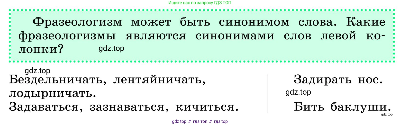 ГДЗ Русский язык, 6 класс Учебник, авторы: Баранов Михаил Трофимович, Ладыженская Таиса Алексеевна, Тростенцова Лидия Александровна, Ладыженская Наталия Вениаминовна, Дейкина Алевтина Дмитриевна, Антонова Любовь Геннадиевна, Григорян Лариса Трофимовна, Кулибаба Иван Иванович, издательство Просвещение, Москва, 2023, салатового цвета, Часть 1, страница 138, Условие 2024 (продолжение 3)
