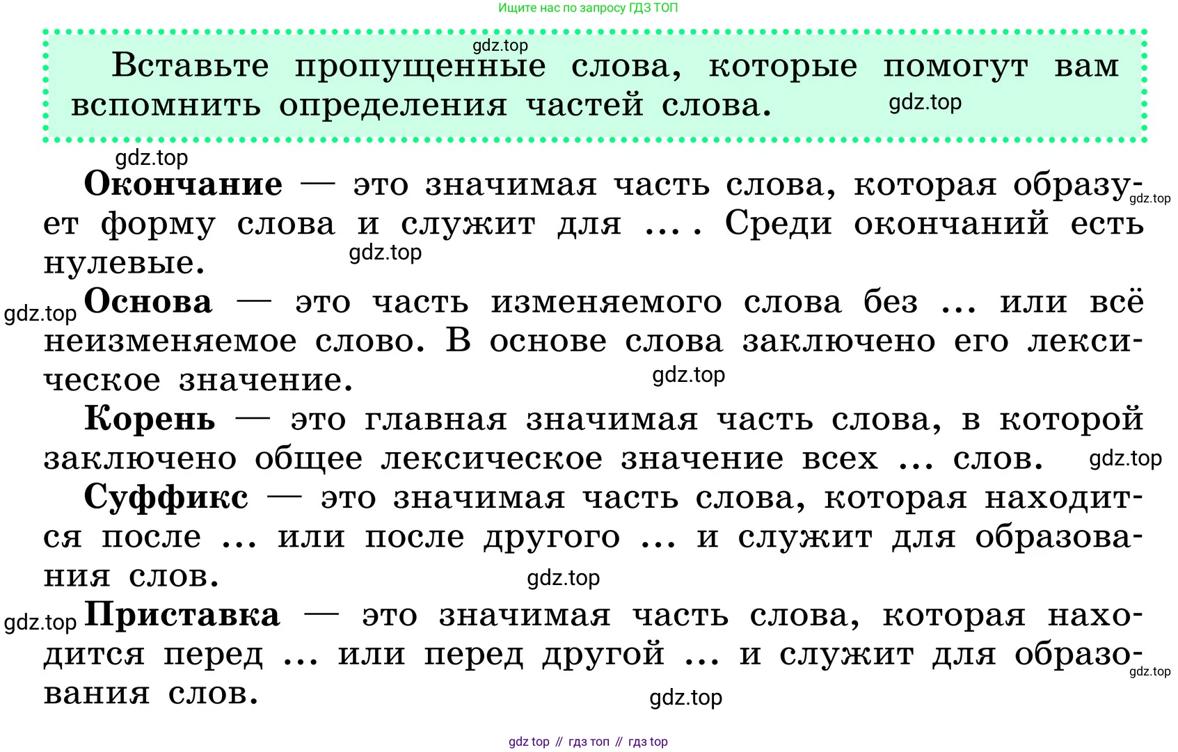 ГДЗ Русский язык, 6 класс Учебник, авторы: Баранов Михаил Трофимович, Ладыженская Таиса Алексеевна, Тростенцова Лидия Александровна, Ладыженская Наталия Вениаминовна, Дейкина Алевтина Дмитриевна, Антонова Любовь Геннадиевна, Григорян Лариса Трофимовна, Кулибаба Иван Иванович, издательство Просвещение, Москва, 2023, салатового цвета, Часть 1, страница 151, Условие 2024