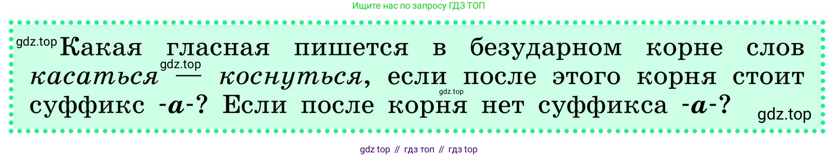 ГДЗ Русский язык, 6 класс Учебник, авторы: Баранов Михаил Трофимович, Ладыженская Таиса Алексеевна, Тростенцова Лидия Александровна, Ладыженская Наталия Вениаминовна, Дейкина Алевтина Дмитриевна, Антонова Любовь Геннадиевна, Григорян Лариса Трофимовна, Кулибаба Иван Иванович, издательство Просвещение, Москва, 2023, салатового цвета, Часть 1, страница 161, Условие 2024
