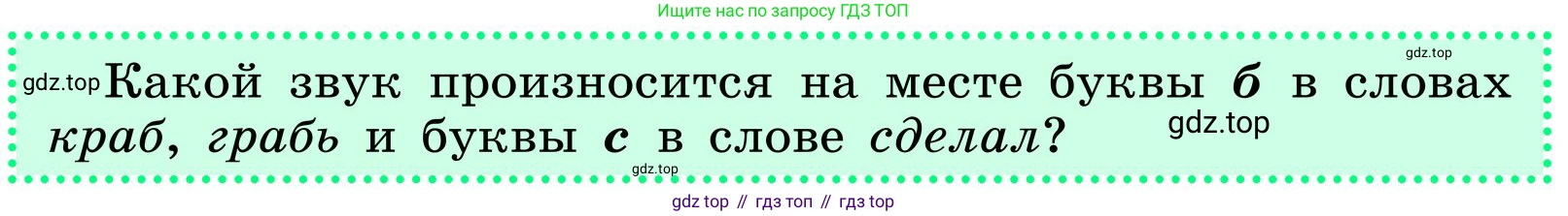 ГДЗ Русский язык, 6 класс Учебник, авторы: Баранов Михаил Трофимович, Ладыженская Таиса Алексеевна, Тростенцова Лидия Александровна, Ладыженская Наталия Вениаминовна, Дейкина Алевтина Дмитриевна, Антонова Любовь Геннадиевна, Григорян Лариса Трофимовна, Кулибаба Иван Иванович, издательство Просвещение, Москва, 2023, салатового цвета, Часть 1, страница 15, Условие 2024 (продолжение 2)
