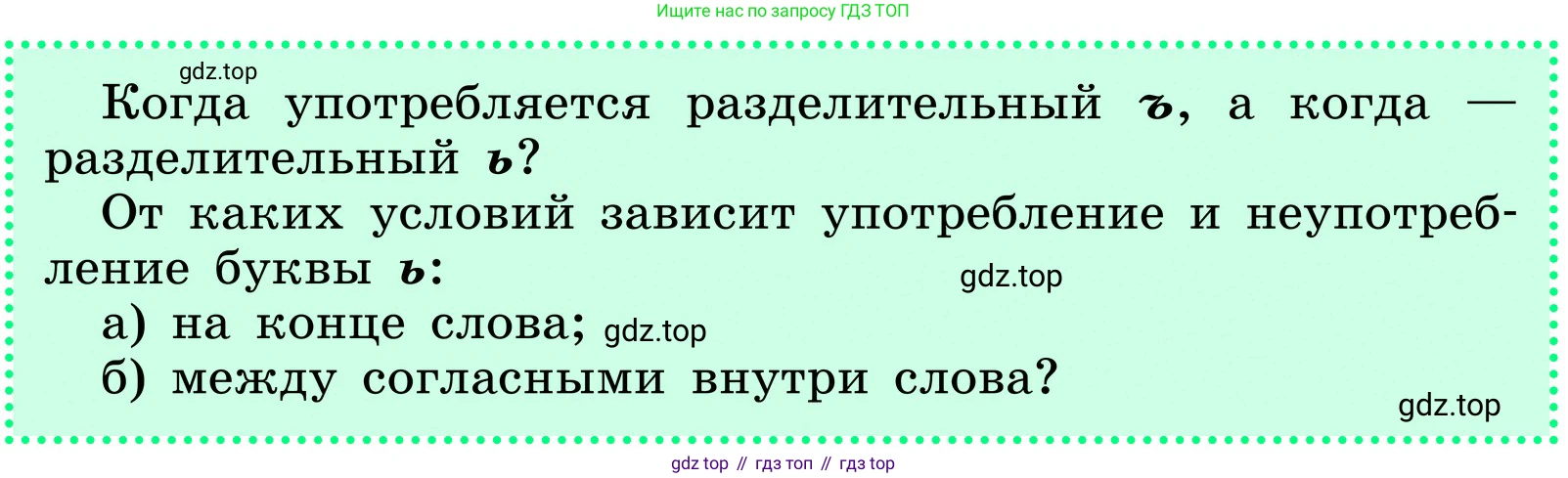 ГДЗ Русский язык, 6 класс Учебник, авторы: Баранов Михаил Трофимович, Ладыженская Таиса Алексеевна, Тростенцова Лидия Александровна, Ладыженская Наталия Вениаминовна, Дейкина Алевтина Дмитриевна, Антонова Любовь Геннадиевна, Григорян Лариса Трофимовна, Кулибаба Иван Иванович, издательство Просвещение, Москва, 2023, салатового цвета, Часть 1, страница 15, Условие 2024 (продолжение 3)