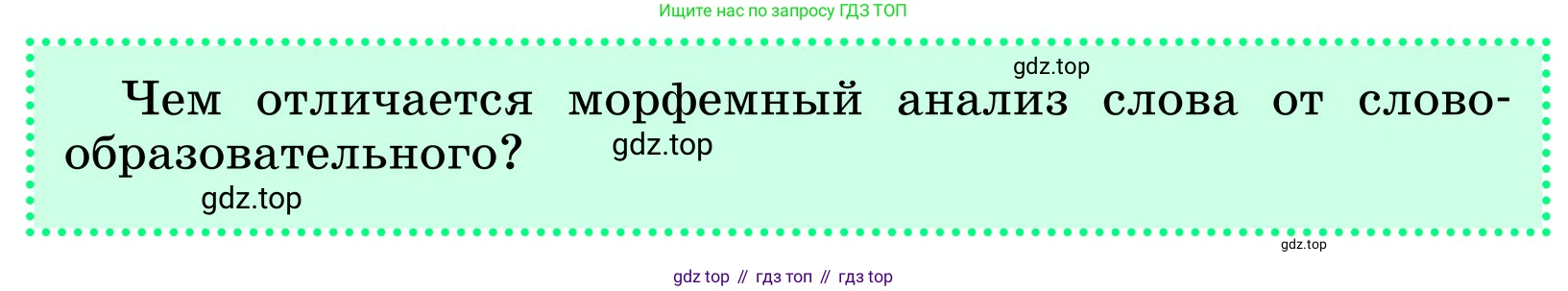 ГДЗ Русский язык, 6 класс Учебник, авторы: Баранов Михаил Трофимович, Ладыженская Таиса Алексеевна, Тростенцова Лидия Александровна, Ладыженская Наталия Вениаминовна, Дейкина Алевтина Дмитриевна, Антонова Любовь Геннадиевна, Григорян Лариса Трофимовна, Кулибаба Иван Иванович, издательство Просвещение, Москва, 2023, салатового цвета, Часть 1, страница 176, Условие 2024
