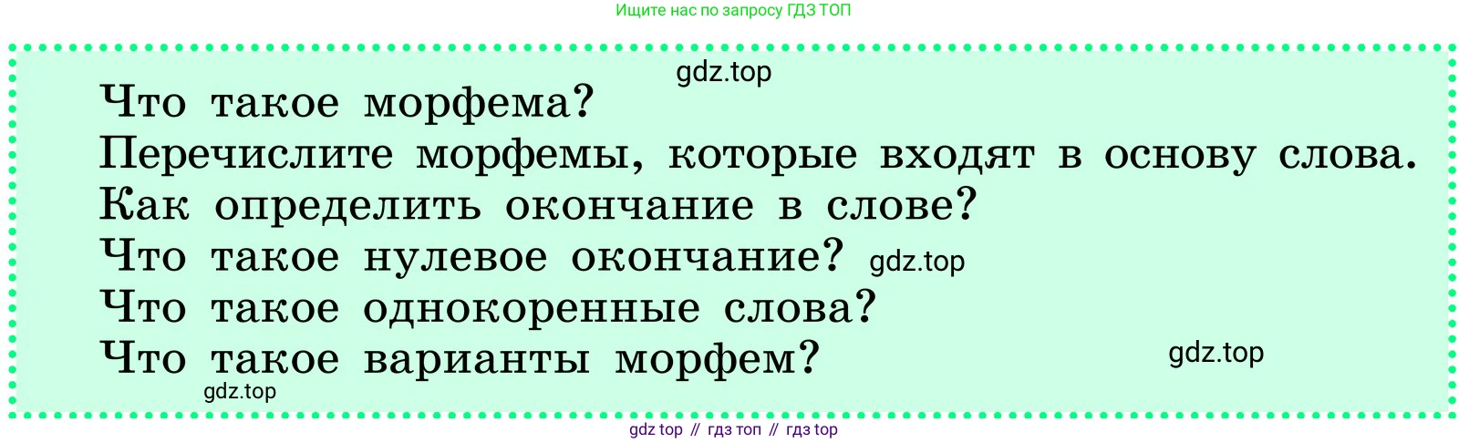 ГДЗ Русский язык, 6 класс Учебник, авторы: Баранов Михаил Трофимович, Ладыженская Таиса Алексеевна, Тростенцова Лидия Александровна, Ладыженская Наталия Вениаминовна, Дейкина Алевтина Дмитриевна, Антонова Любовь Геннадиевна, Григорян Лариса Трофимовна, Кулибаба Иван Иванович, издательство Просвещение, Москва, 2023, салатового цвета, Часть 1, страница 19, Условие 2024