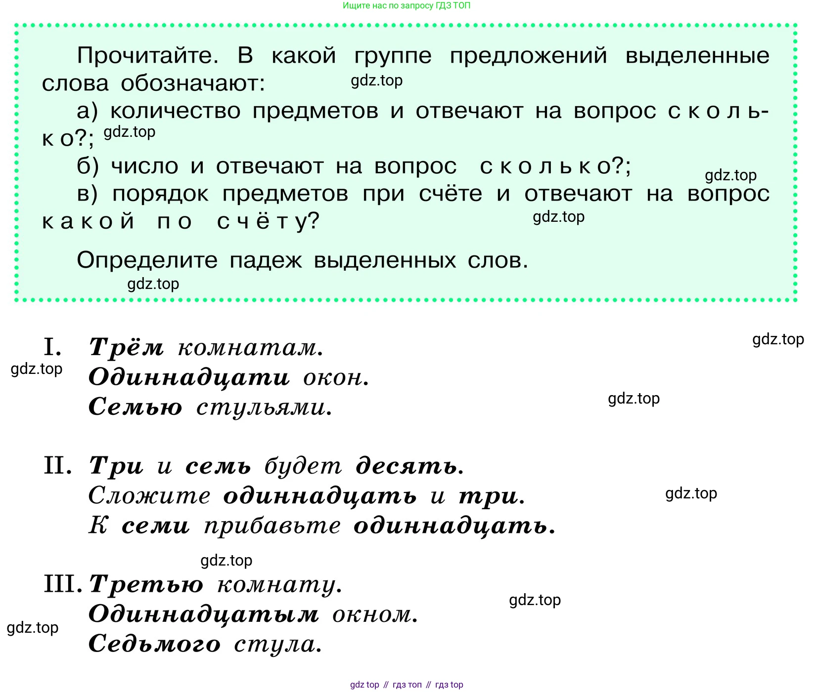 ГДЗ Русский язык, 6 класс Учебник, авторы: Баранов Михаил Трофимович, Ладыженская Таиса Алексеевна, Тростенцова Лидия Александровна, Ладыженская Наталия Вениаминовна, Дейкина Алевтина Дмитриевна, Антонова Любовь Геннадиевна, Григорян Лариса Трофимовна, Кулибаба Иван Иванович, издательство Просвещение, Москва, 2023, салатового цвета, Часть 2, страница 48, Условие 2024