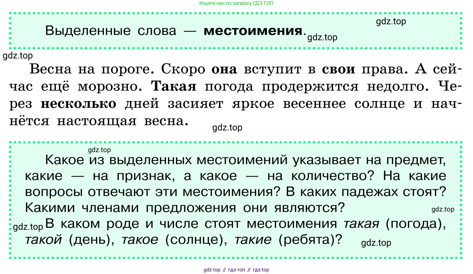 ГДЗ Русский язык, 6 класс Учебник, авторы: Баранов Михаил Трофимович, Ладыженская Таиса Алексеевна, Тростенцова Лидия Александровна, Ладыженская Наталия Вениаминовна, Дейкина Алевтина Дмитриевна, Антонова Любовь Геннадиевна, Григорян Лариса Трофимовна, Кулибаба Иван Иванович, издательство Просвещение, Москва, 2023, салатового цвета, Часть 2, страница 77, Условие 2024