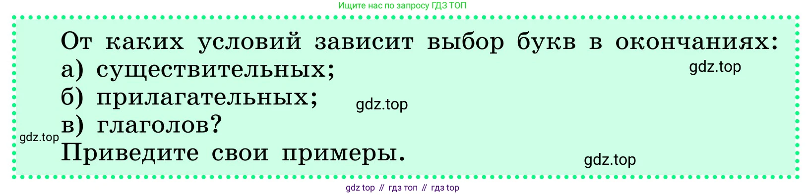 ГДЗ Русский язык, 6 класс Учебник, авторы: Баранов Михаил Трофимович, Ладыженская Таиса Алексеевна, Тростенцова Лидия Александровна, Ладыженская Наталия Вениаминовна, Дейкина Алевтина Дмитриевна, Антонова Любовь Геннадиевна, Григорян Лариса Трофимовна, Кулибаба Иван Иванович, издательство Просвещение, Москва, 2023, салатового цвета, Часть 1, страница 26, Условие 2024