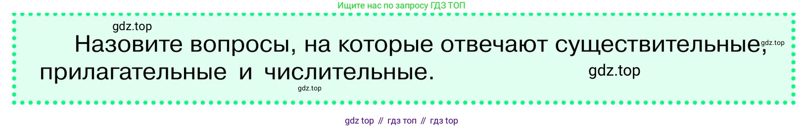 ГДЗ Русский язык, 6 класс Учебник, авторы: Баранов Михаил Трофимович, Ладыженская Таиса Алексеевна, Тростенцова Лидия Александровна, Ладыженская Наталия Вениаминовна, Дейкина Алевтина Дмитриевна, Антонова Любовь Геннадиевна, Григорян Лариса Трофимовна, Кулибаба Иван Иванович, издательство Просвещение, Москва, 2023, салатового цвета, Часть 2, страница 85, Условие 2024