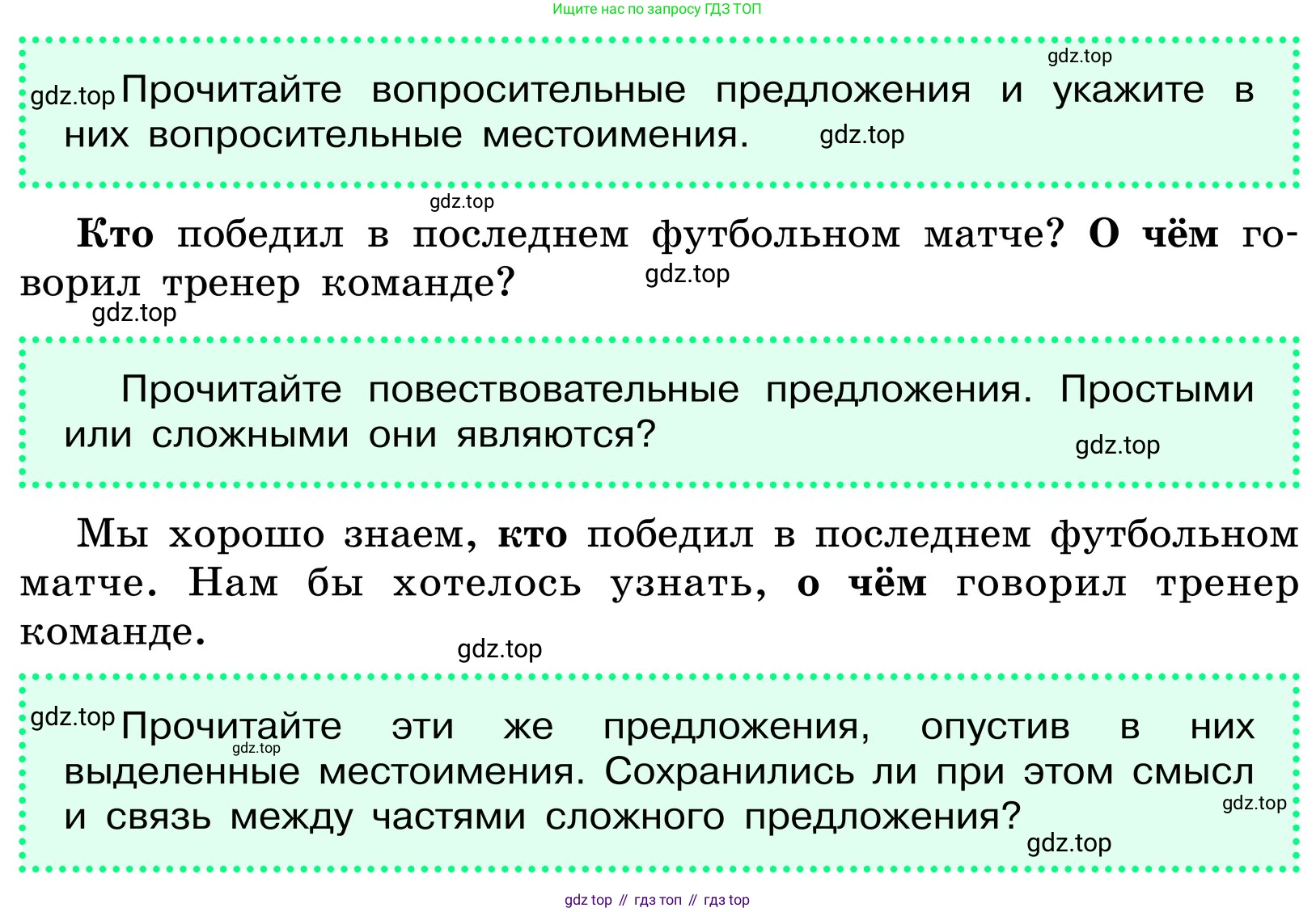 ГДЗ Русский язык, 6 класс Учебник, авторы: Баранов Михаил Трофимович, Ладыженская Таиса Алексеевна, Тростенцова Лидия Александровна, Ладыженская Наталия Вениаминовна, Дейкина Алевтина Дмитриевна, Антонова Любовь Геннадиевна, Григорян Лариса Трофимовна, Кулибаба Иван Иванович, издательство Просвещение, Москва, 2023, салатового цвета, Часть 2, страница 85, Условие 2024 (продолжение 4)