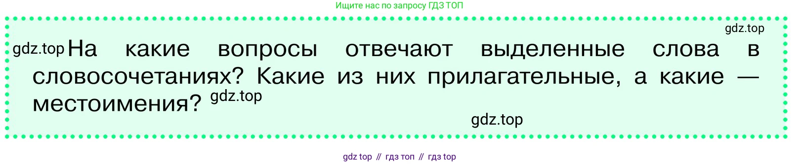 ГДЗ Русский язык, 6 класс Учебник, авторы: Баранов Михаил Трофимович, Ладыженская Таиса Алексеевна, Тростенцова Лидия Александровна, Ладыженская Наталия Вениаминовна, Дейкина Алевтина Дмитриевна, Антонова Любовь Геннадиевна, Григорян Лариса Трофимовна, Кулибаба Иван Иванович, издательство Просвещение, Москва, 2023, салатового цвета, Часть 2, страница 98, Условие 2024