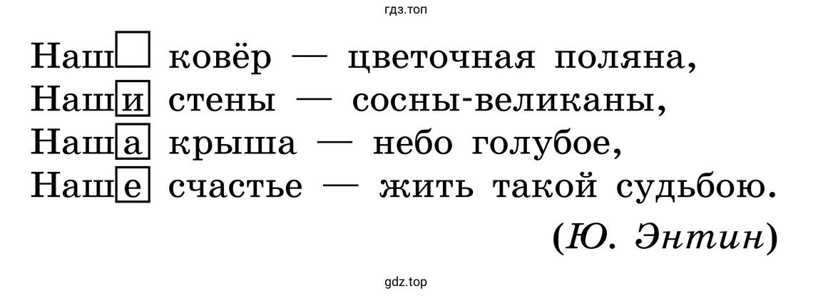 Посмотрите, как изменяется притяжательное местоимение наш.