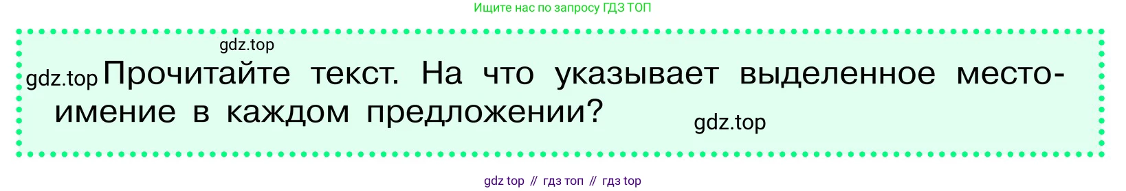ГДЗ Русский язык, 6 класс Учебник, авторы: Баранов Михаил Трофимович, Ладыженская Таиса Алексеевна, Тростенцова Лидия Александровна, Ладыженская Наталия Вениаминовна, Дейкина Алевтина Дмитриевна, Антонова Любовь Геннадиевна, Григорян Лариса Трофимовна, Кулибаба Иван Иванович, издательство Просвещение, Москва, 2023, салатового цвета, Часть 2, страница 103, Условие 2024