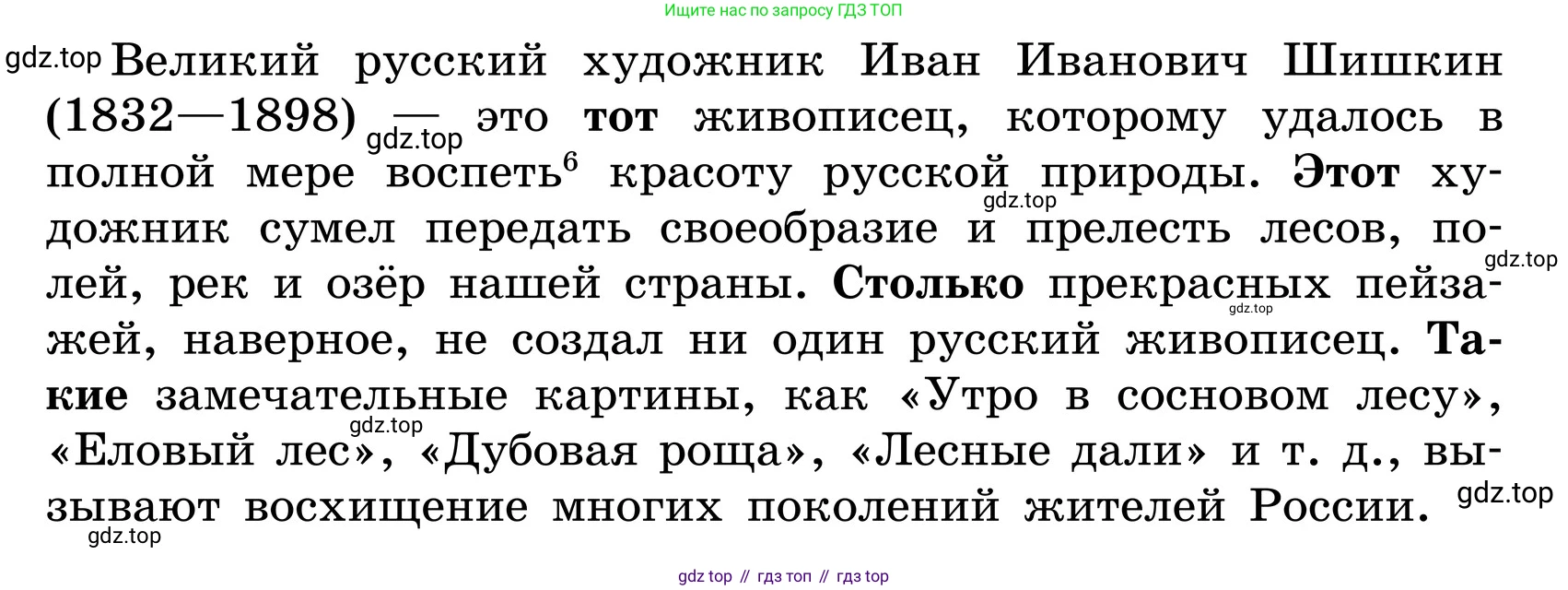 ГДЗ Русский язык, 6 класс Учебник, авторы: Баранов Михаил Трофимович, Ладыженская Таиса Алексеевна, Тростенцова Лидия Александровна, Ладыженская Наталия Вениаминовна, Дейкина Алевтина Дмитриевна, Антонова Любовь Геннадиевна, Григорян Лариса Трофимовна, Кулибаба Иван Иванович, издательство Просвещение, Москва, 2023, салатового цвета, Часть 2, страница 103, Условие 2024 (продолжение 2)