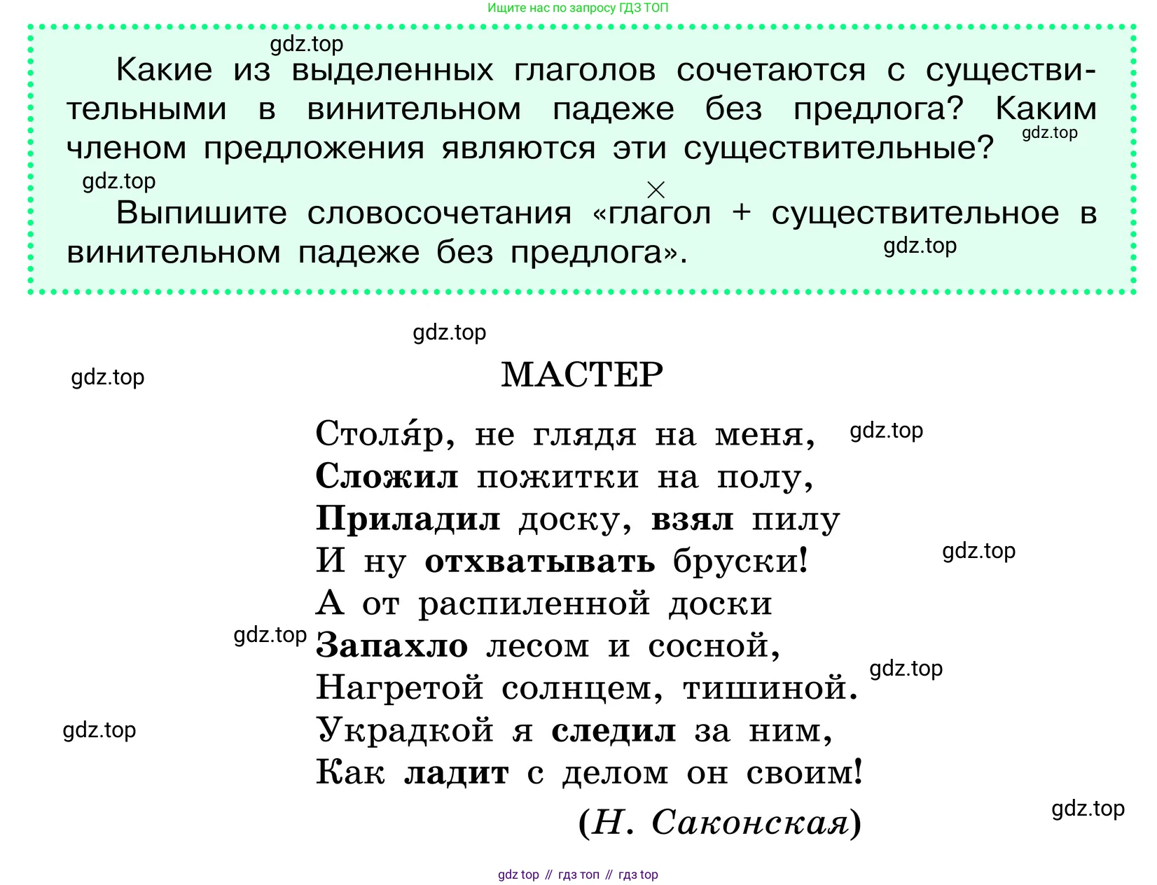 ГДЗ Русский язык, 6 класс Учебник, авторы: Баранов Михаил Трофимович, Ладыженская Таиса Алексеевна, Тростенцова Лидия Александровна, Ладыженская Наталия Вениаминовна, Дейкина Алевтина Дмитриевна, Антонова Любовь Геннадиевна, Григорян Лариса Трофимовна, Кулибаба Иван Иванович, издательство Просвещение, Москва, 2023, салатового цвета, Часть 2, страница 129, Условие 2024