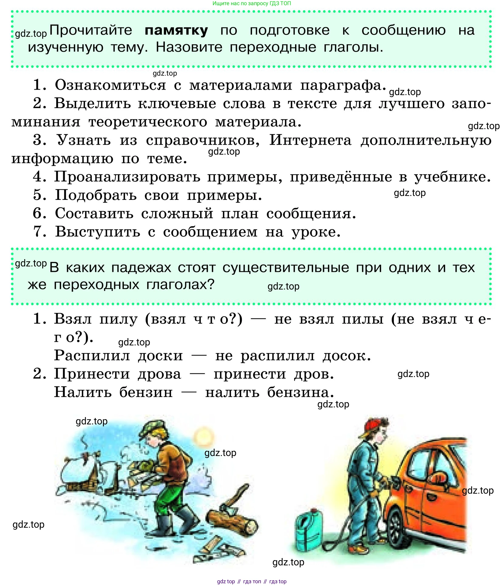 ГДЗ Русский язык, 6 класс Учебник, авторы: Баранов Михаил Трофимович, Ладыженская Таиса Алексеевна, Тростенцова Лидия Александровна, Ладыженская Наталия Вениаминовна, Дейкина Алевтина Дмитриевна, Антонова Любовь Геннадиевна, Григорян Лариса Трофимовна, Кулибаба Иван Иванович, издательство Просвещение, Москва, 2023, салатового цвета, Часть 2, страница 129, Условие 2024 (продолжение 2)