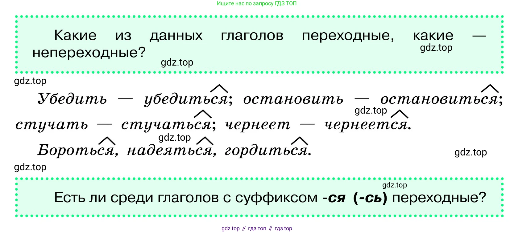 ГДЗ Русский язык, 6 класс Учебник, авторы: Баранов Михаил Трофимович, Ладыженская Таиса Алексеевна, Тростенцова Лидия Александровна, Ладыженская Наталия Вениаминовна, Дейкина Алевтина Дмитриевна, Антонова Любовь Геннадиевна, Григорян Лариса Трофимовна, Кулибаба Иван Иванович, издательство Просвещение, Москва, 2023, салатового цвета, Часть 2, страница 129, Условие 2024 (продолжение 3)